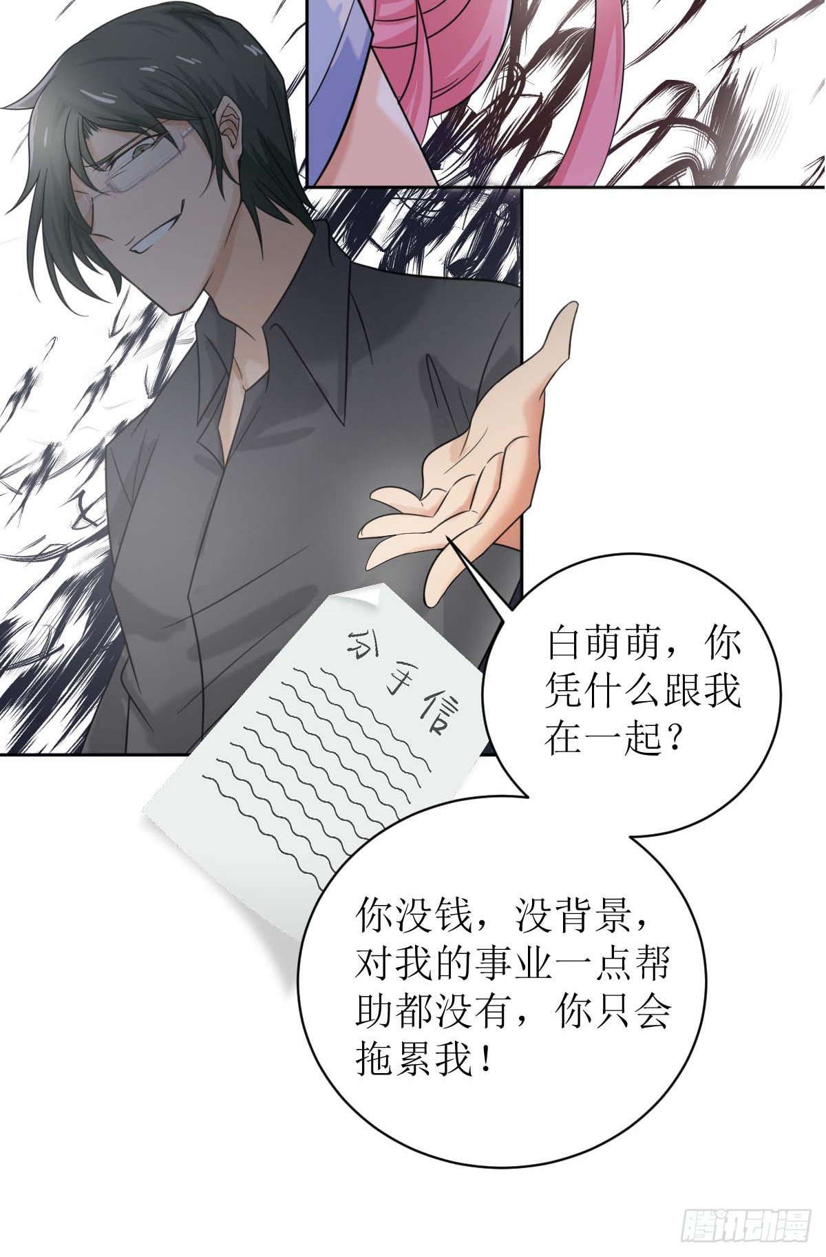 第一话  被逼结婚！-第1话