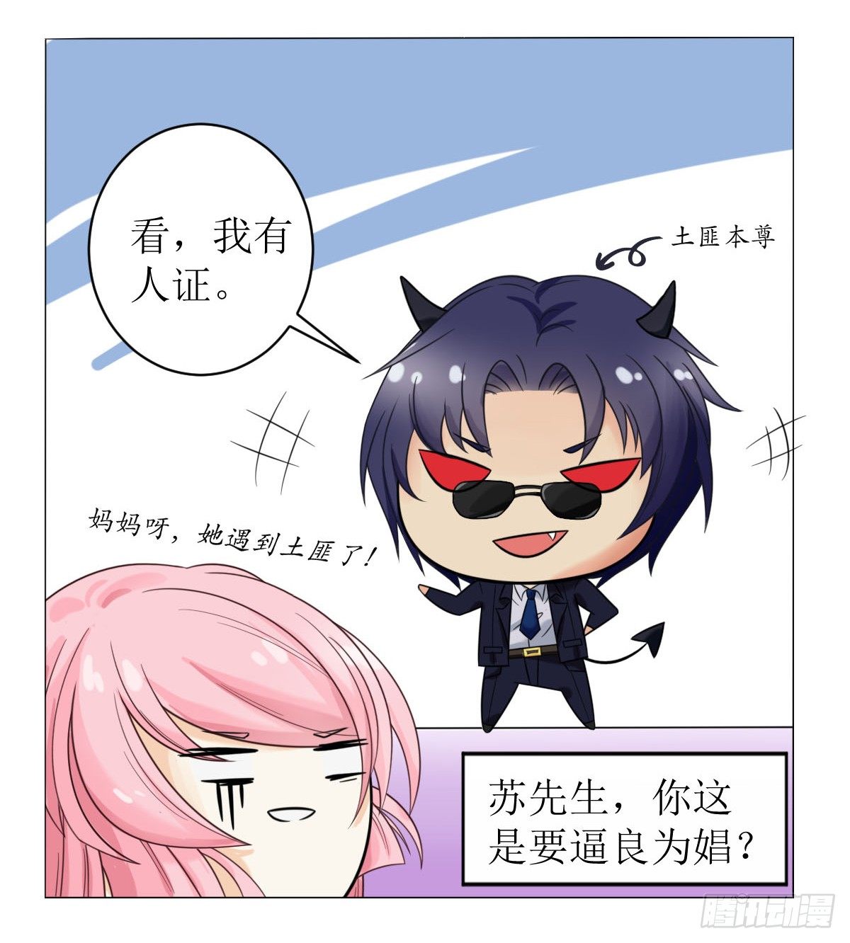 第一话  被逼结婚！-第1话