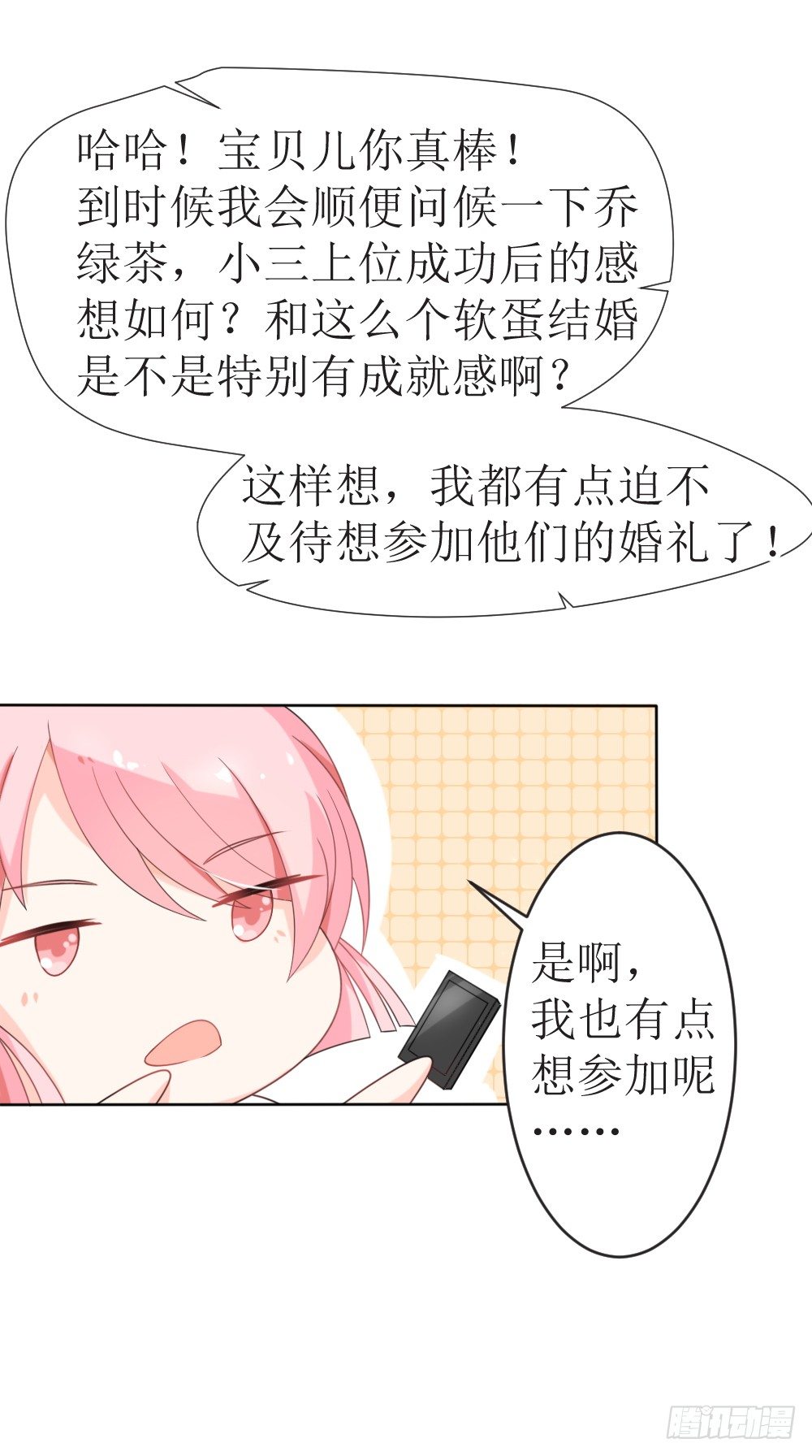 第14话 他们要结婚了！-第17话