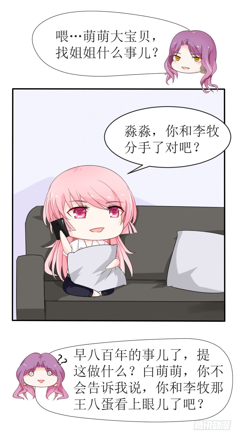 第14话 他们要结婚了！-第17话