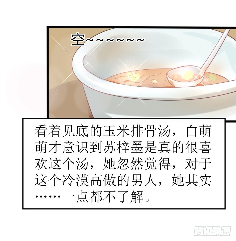 第20话 不一样的苏梓墨-第23话