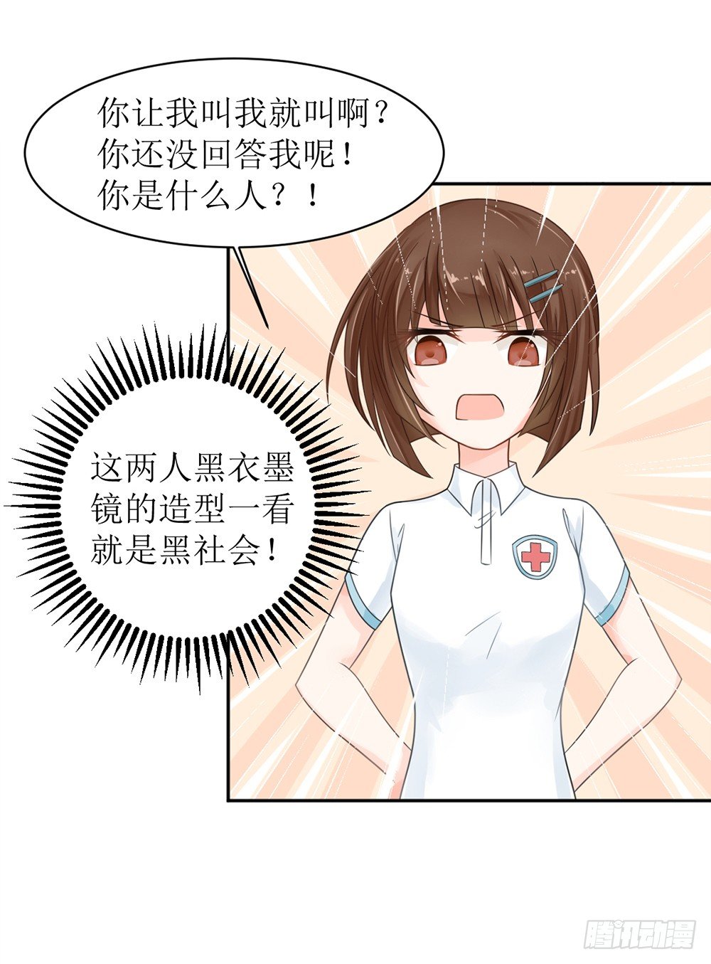 第七话 苏总有请-第7话