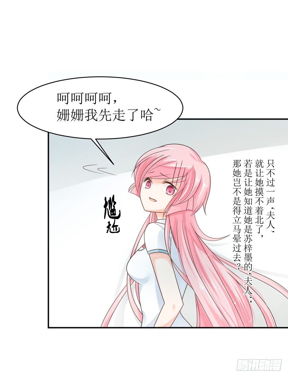 第七话 苏总有请-第7话