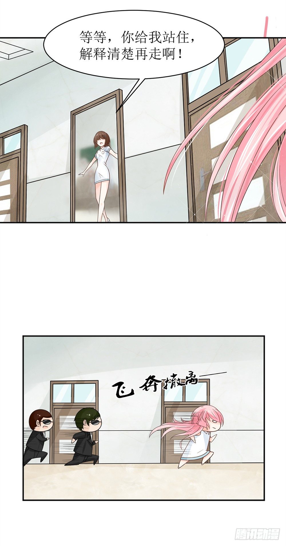 第七话 苏总有请-第7话