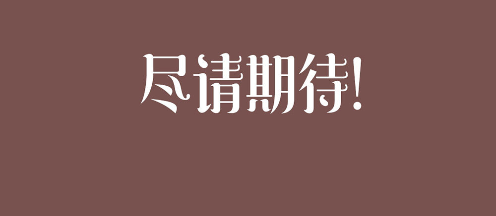 第七话 苏总有请-第7话