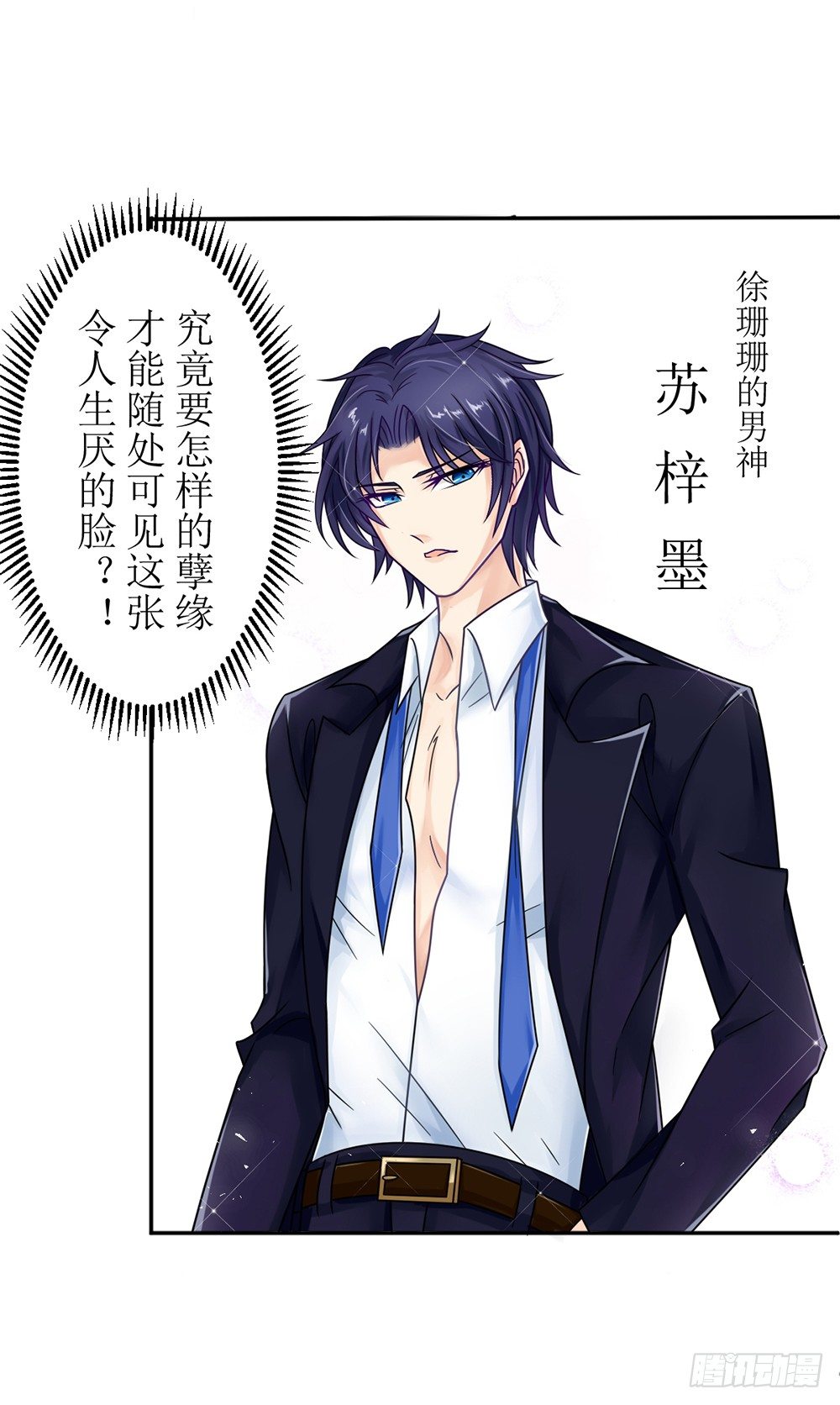 第七话 苏总有请-第7话