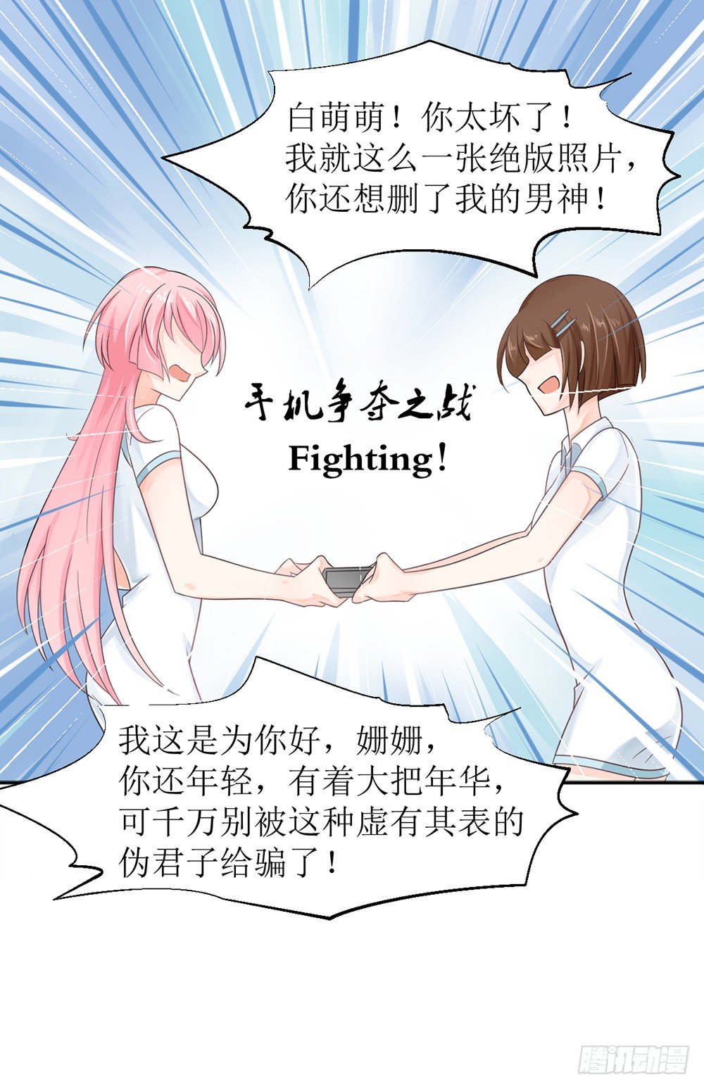 第七话 苏总有请-第7话