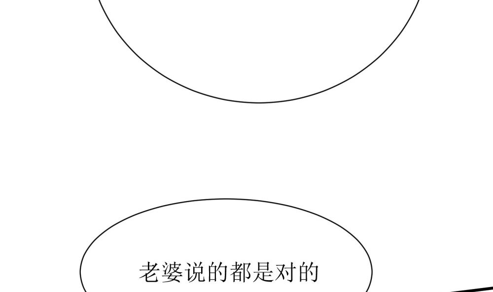 第61话  老婆说的都是对的！(1/2)-第61话