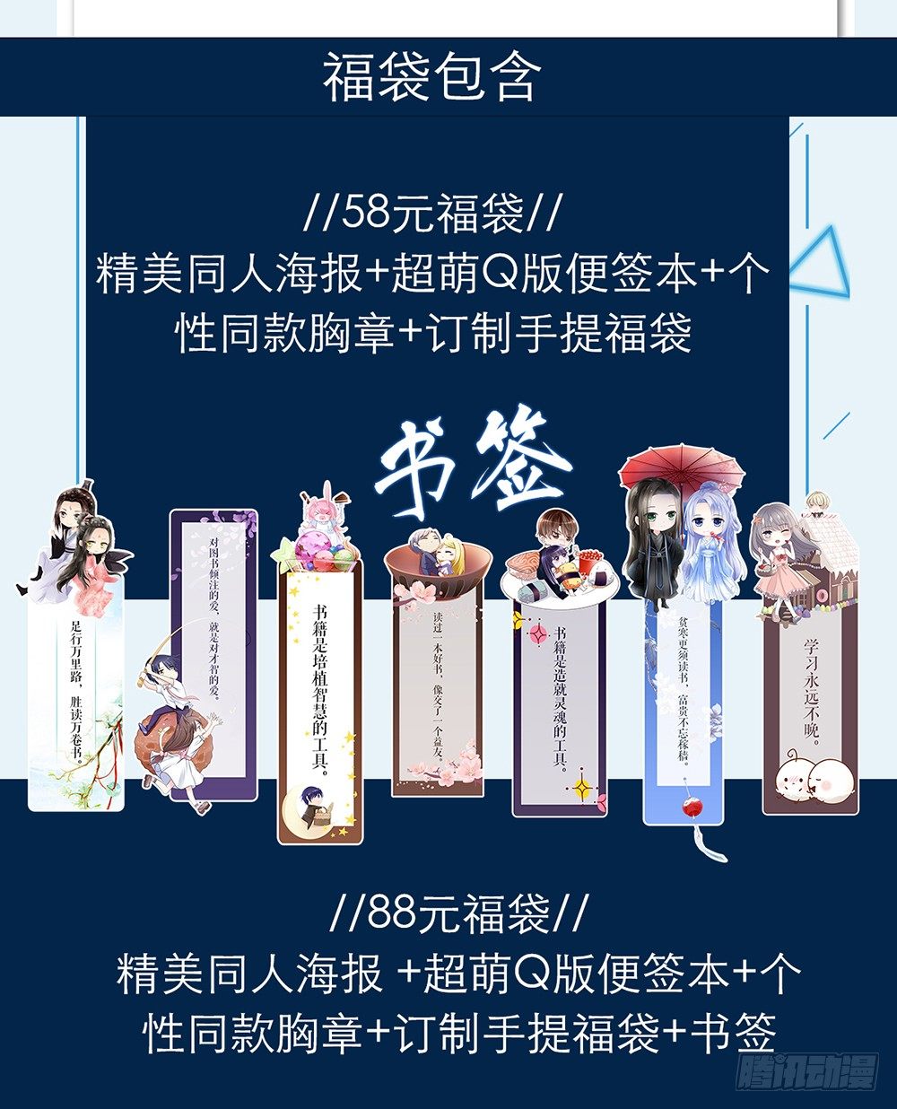 漫画周边及漫画长评联动活动-第35话