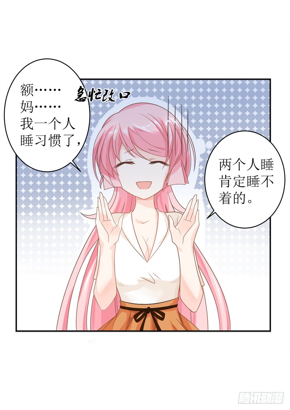 第九话 睡觉的问题-第9话