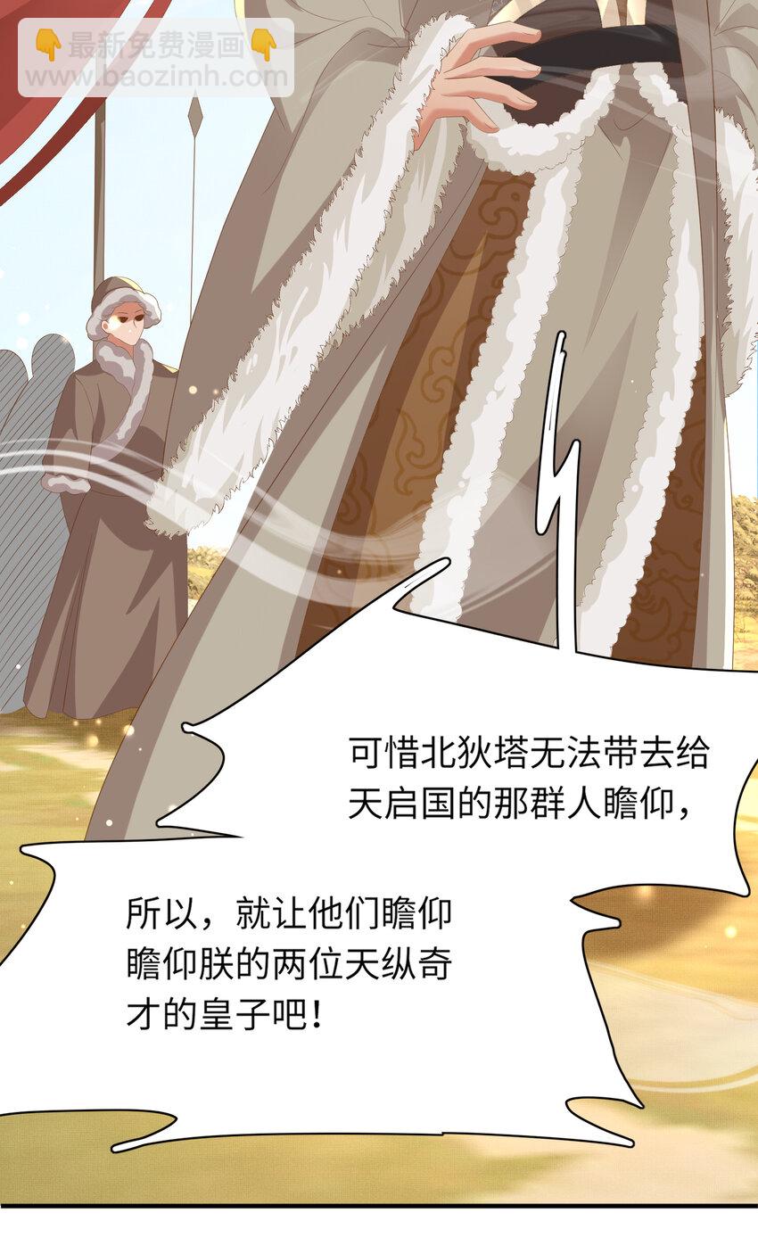 第107话 天启塔竣工(1/2)-第109话