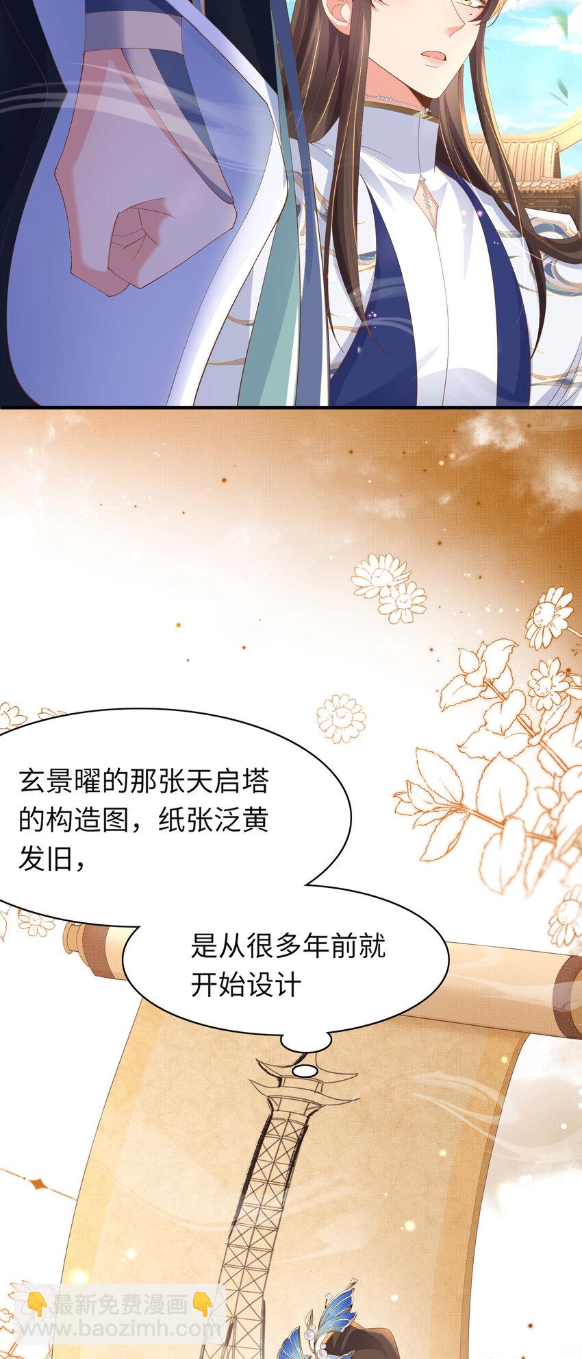 第113话 夫君 求夸夸 ~-第115话