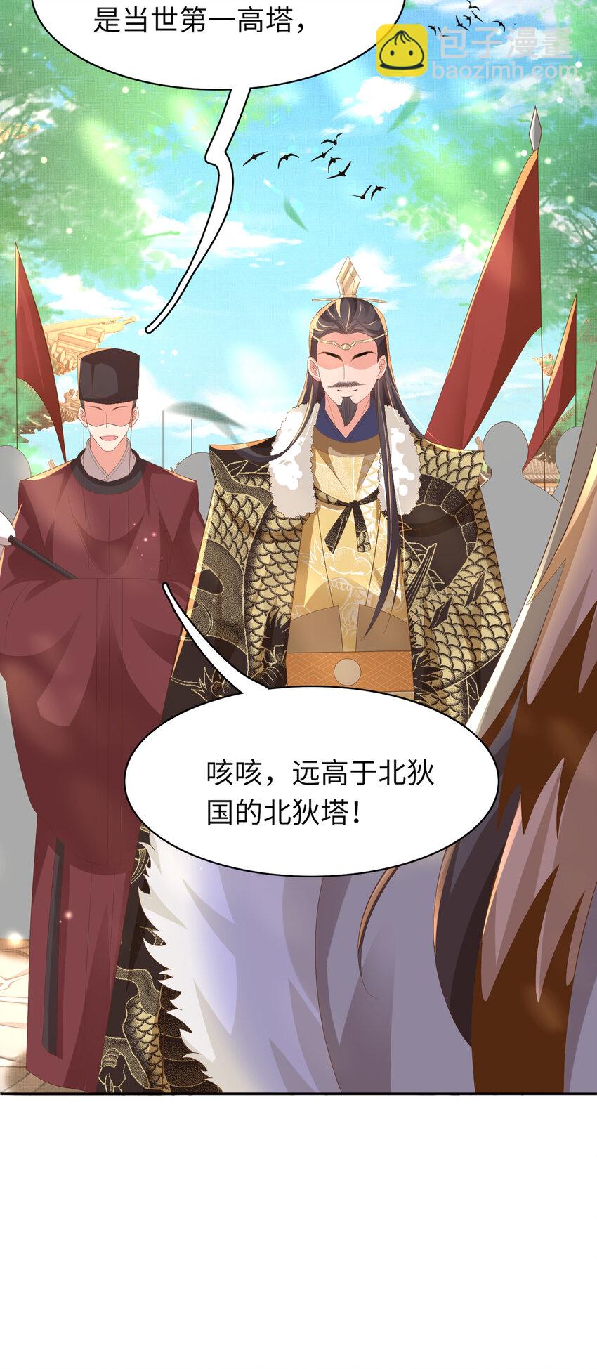 第113话 夫君 求夸夸 ~-第115话
