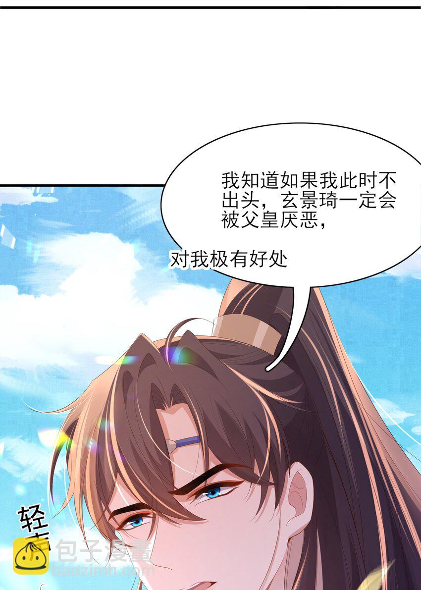 第117话 玄景曜霸气救场-第119话