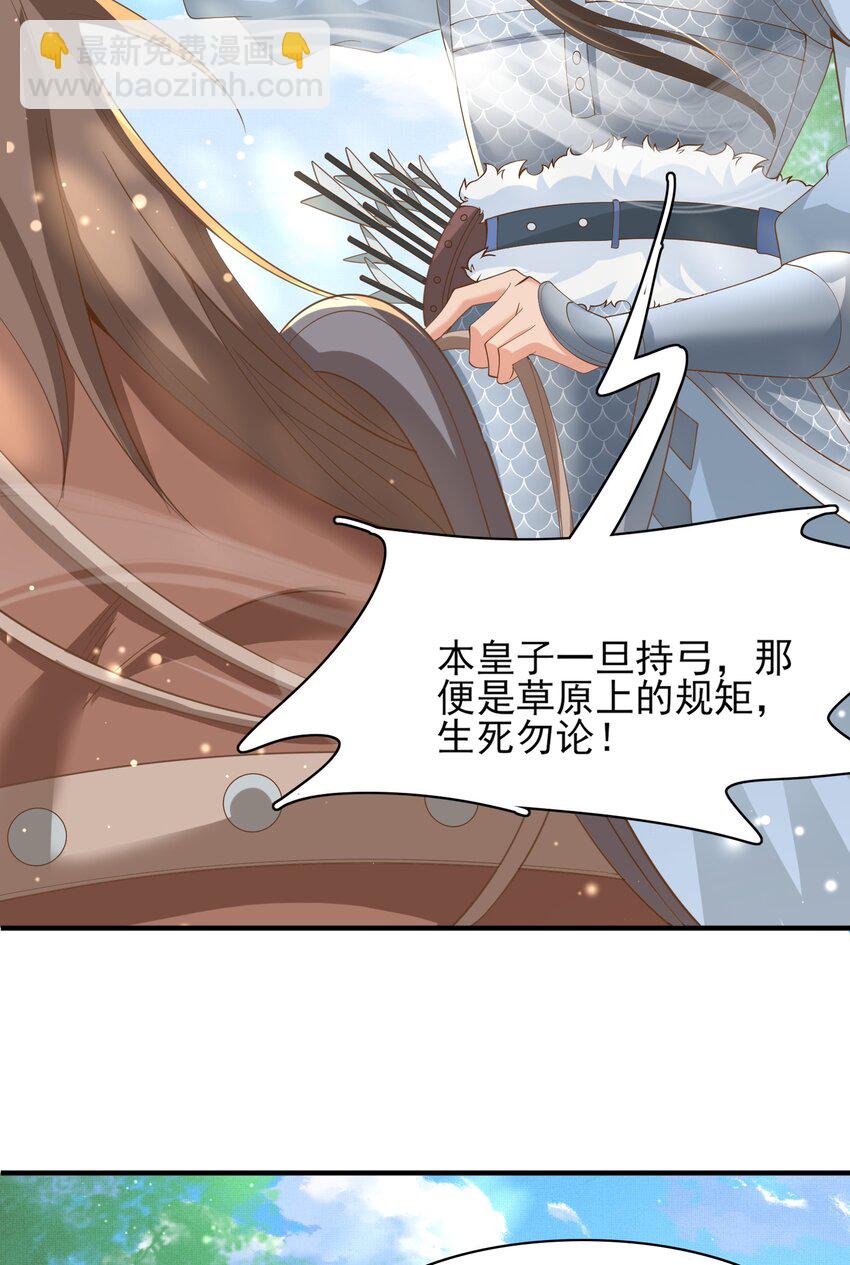 第121话 比拼射箭-第123话