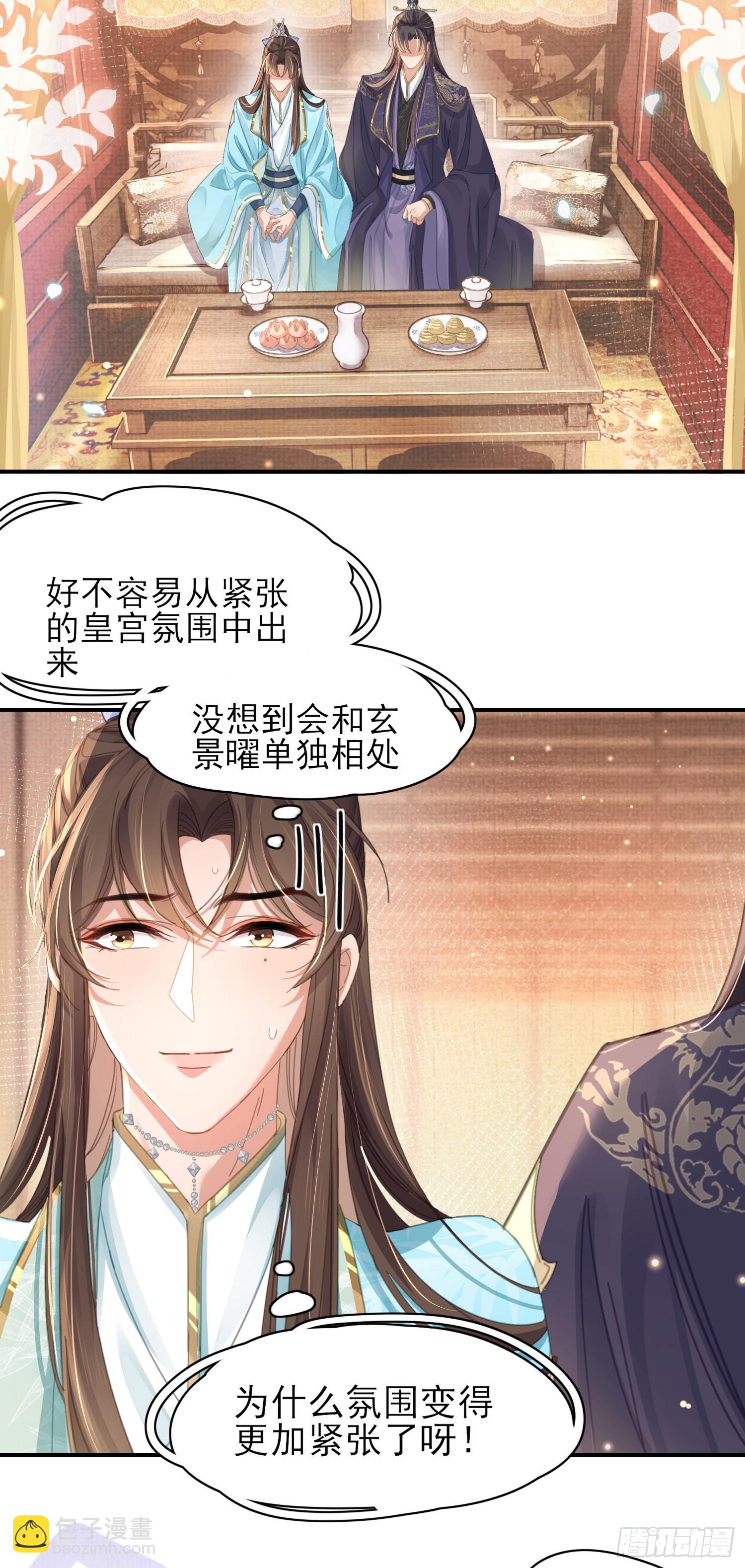 第12话 与他独处-第13话