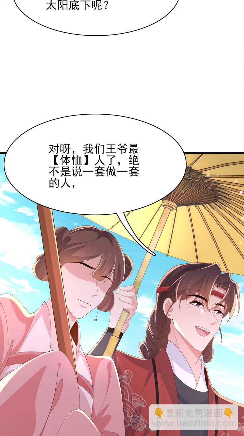 第153话 为&ldquo;你&rdquo;遮阳-第157话