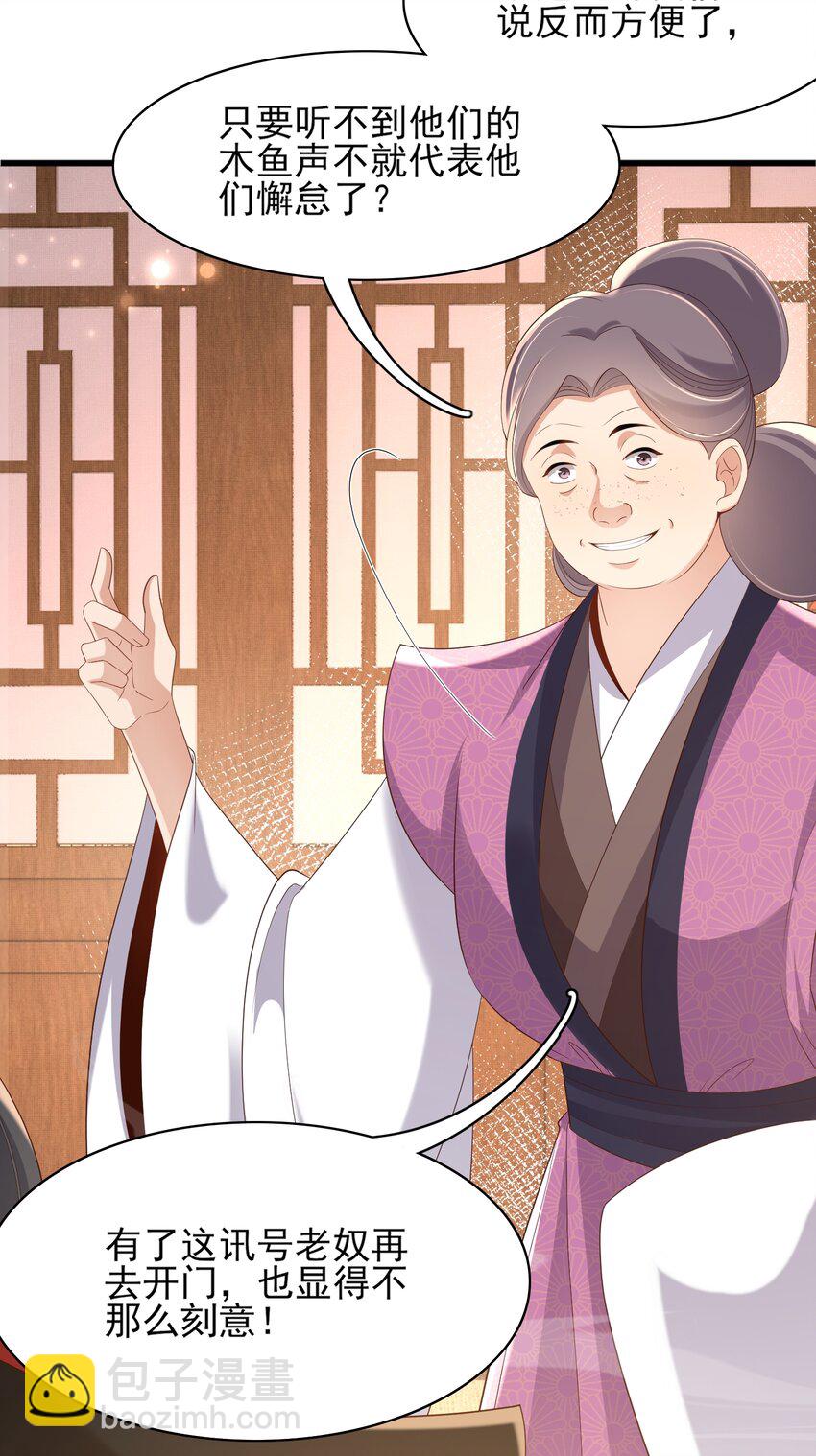第163话 睡了？那我敲木鱼-第167话