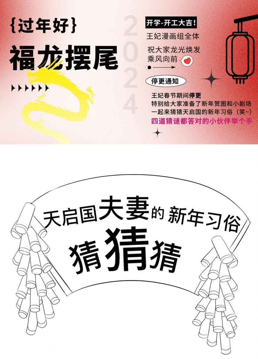 收假 贺图和小剧场-第173话