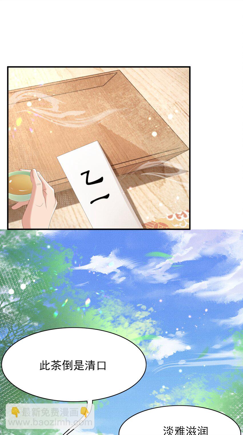 第170话 王妃买玉米做茶？-第177话