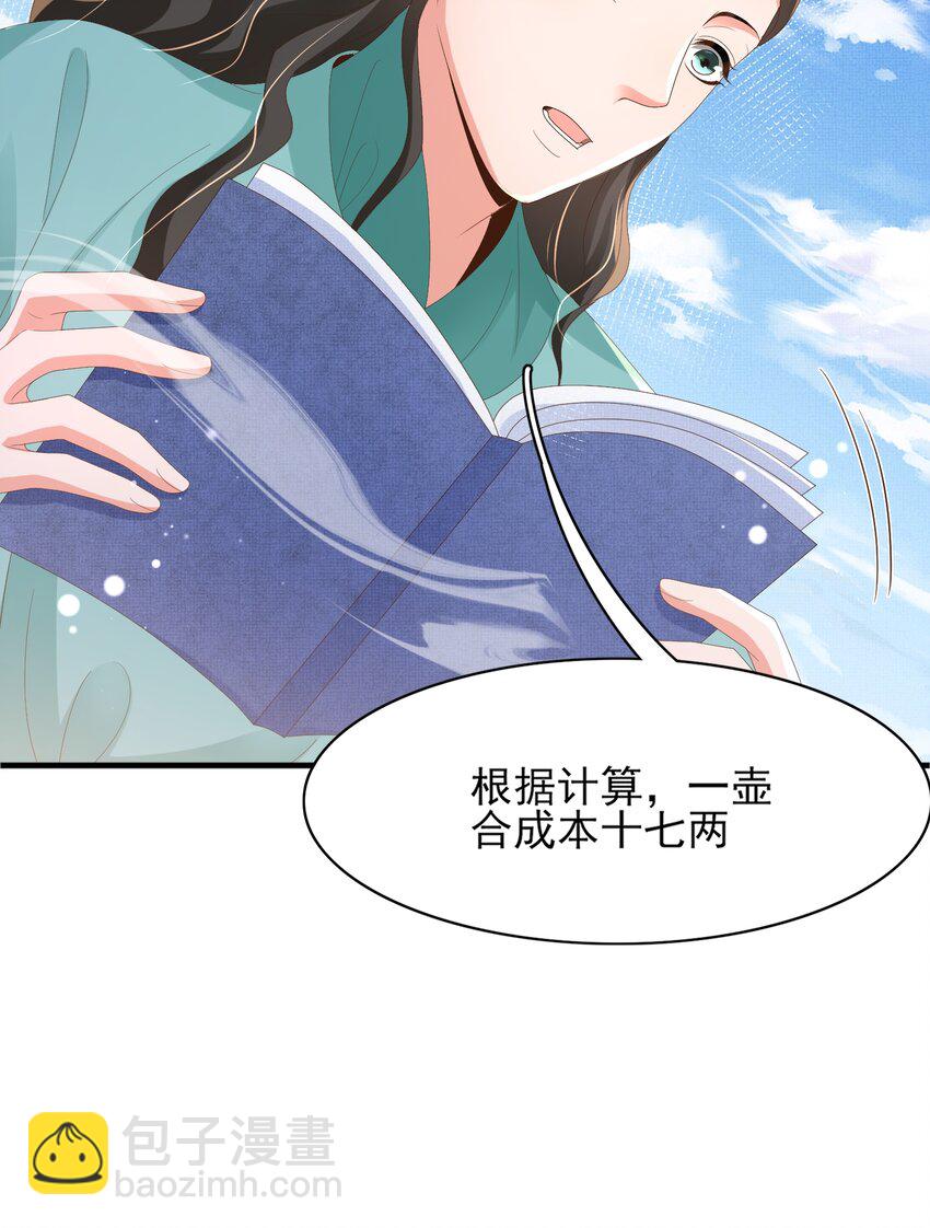 第170话 王妃买玉米做茶？-第177话