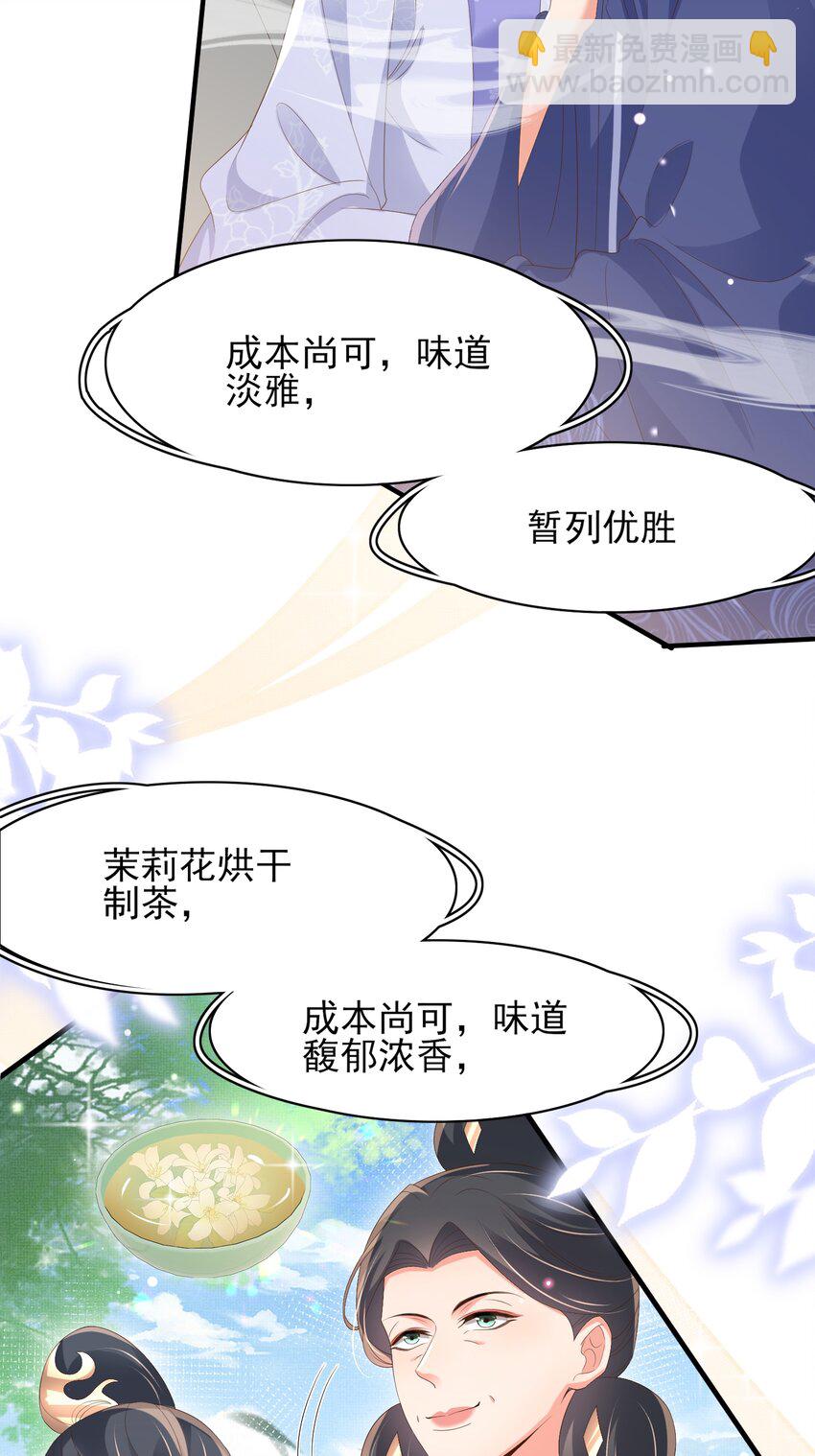 第170话 王妃买玉米做茶？-第177话
