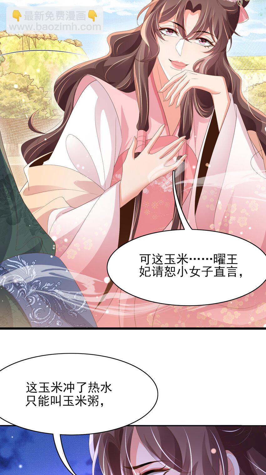 第170话 王妃买玉米做茶？-第177话