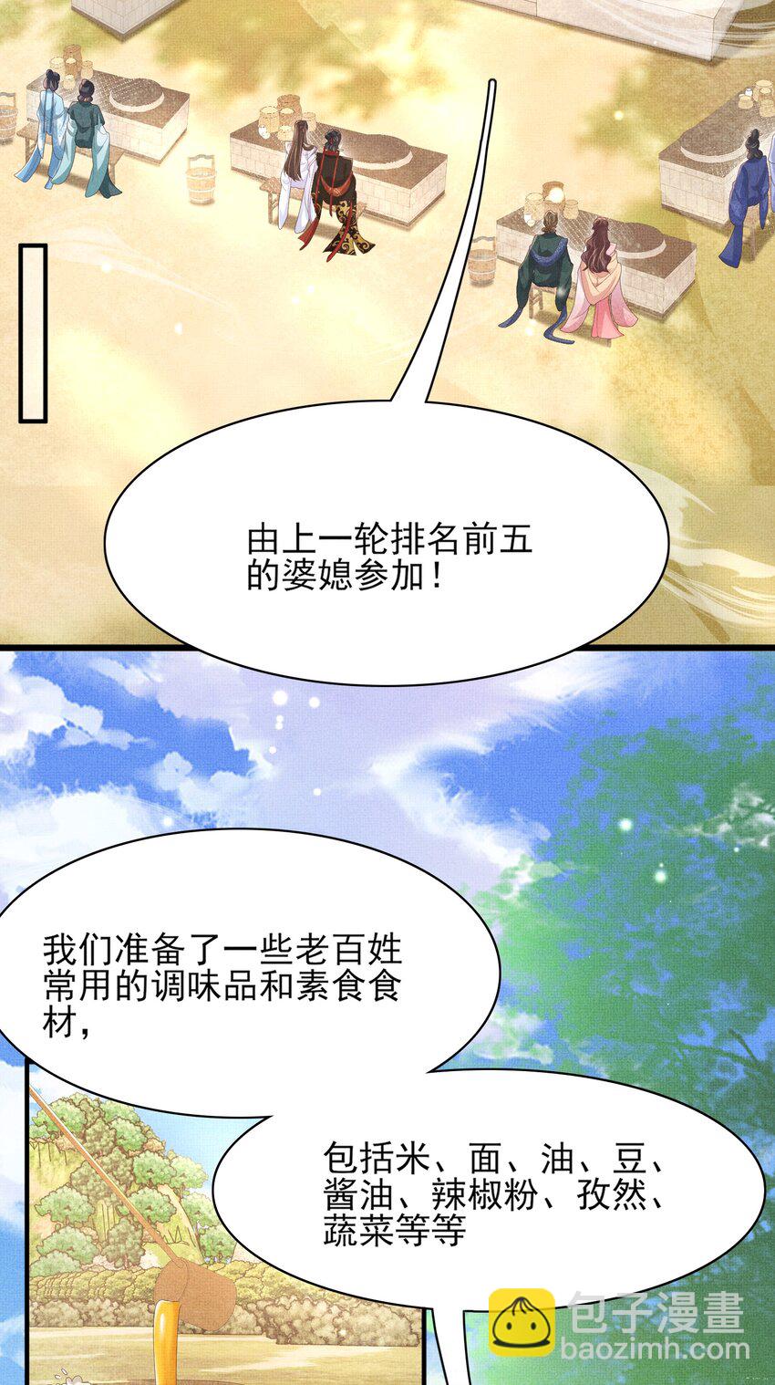 第172话 素食比拼新花样(1/2)-第179话