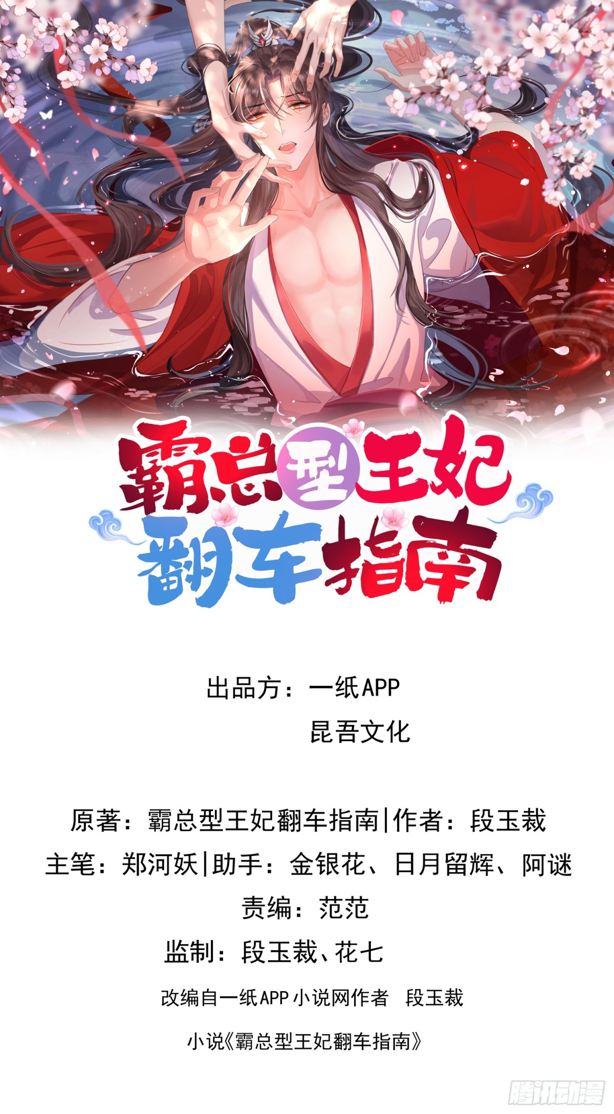 第188话 王妃的血甜不甜-第195话