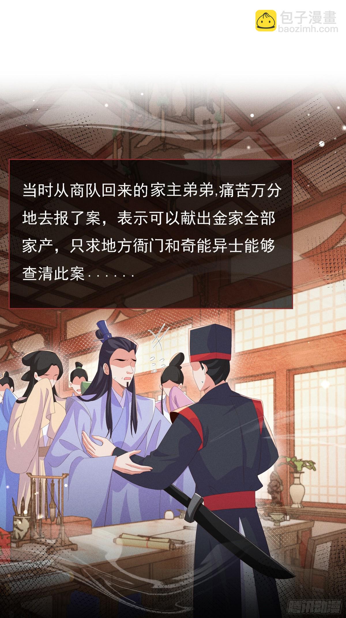 第218话 金剑世家古怪的命案(1/2)-第225话