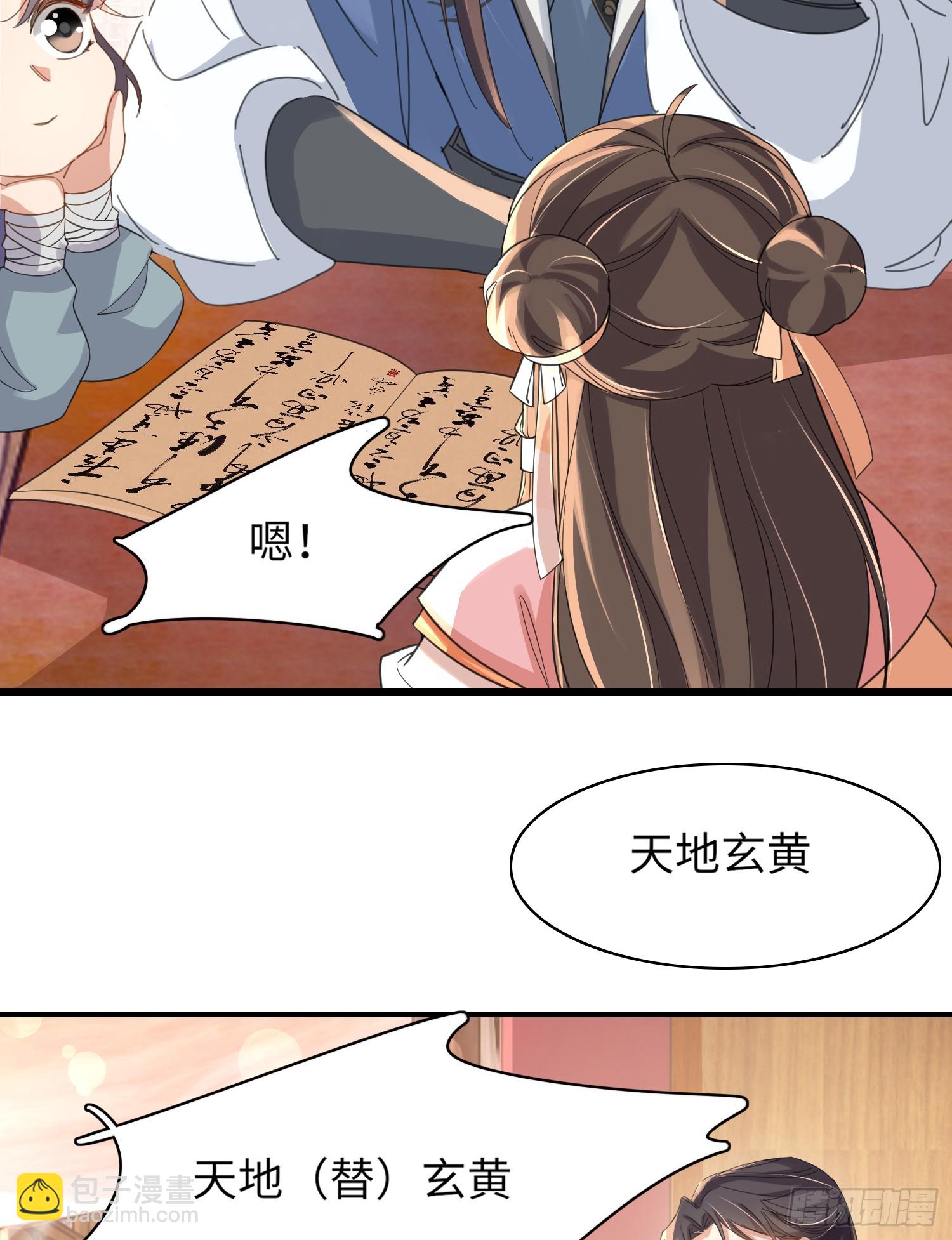 第36话  玄景曜喜欢孩子？-第37话