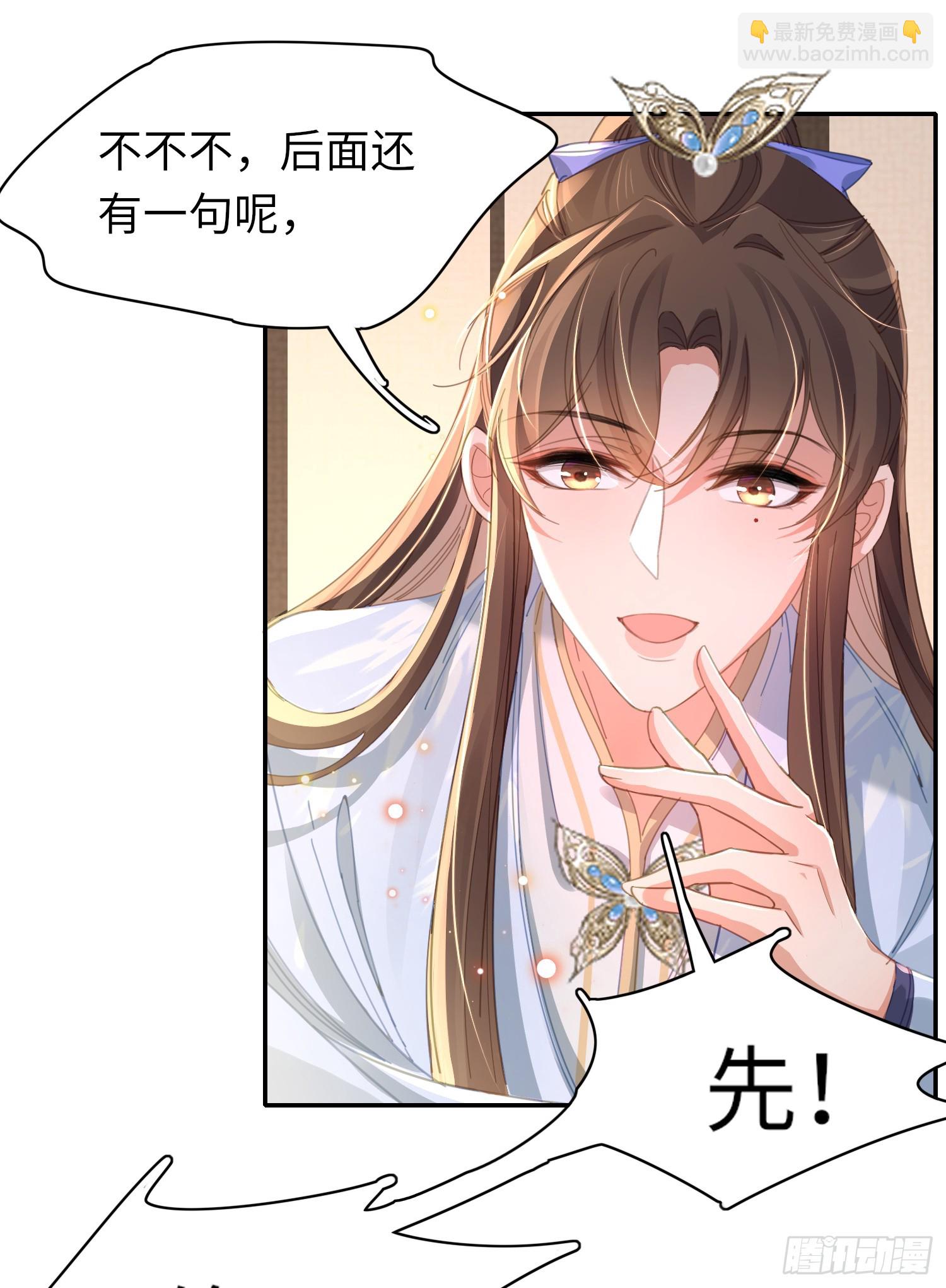 第36话  玄景曜喜欢孩子？-第37话