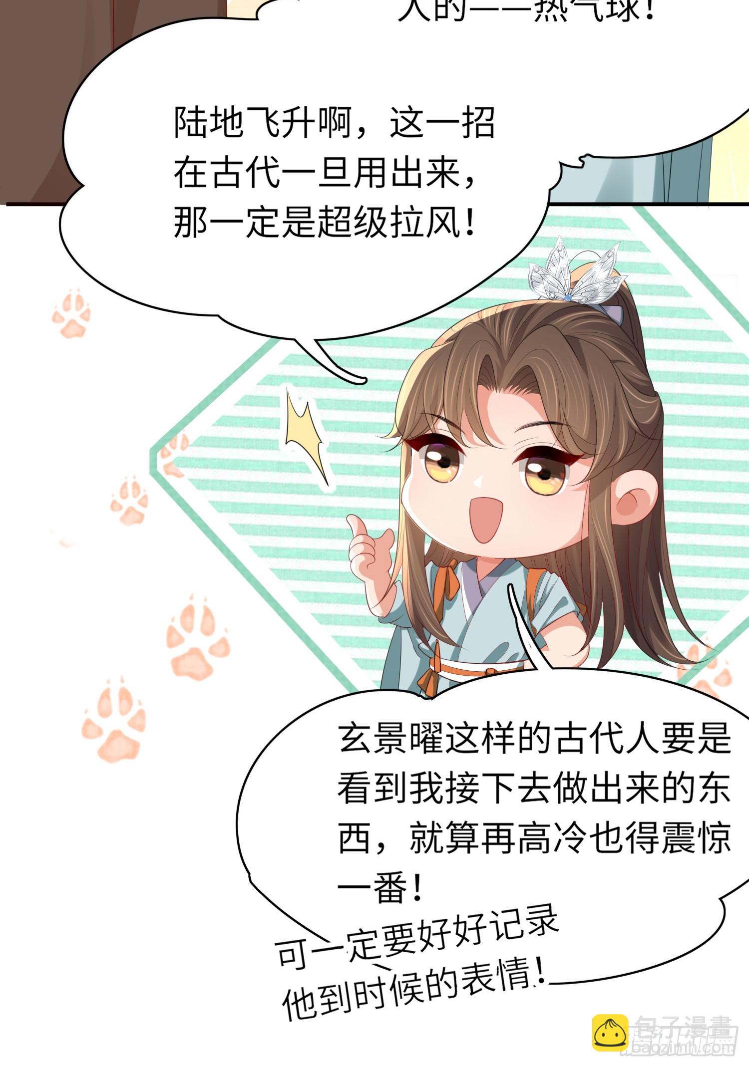 第40话 招蜂引蝶的玄景曜-第41话