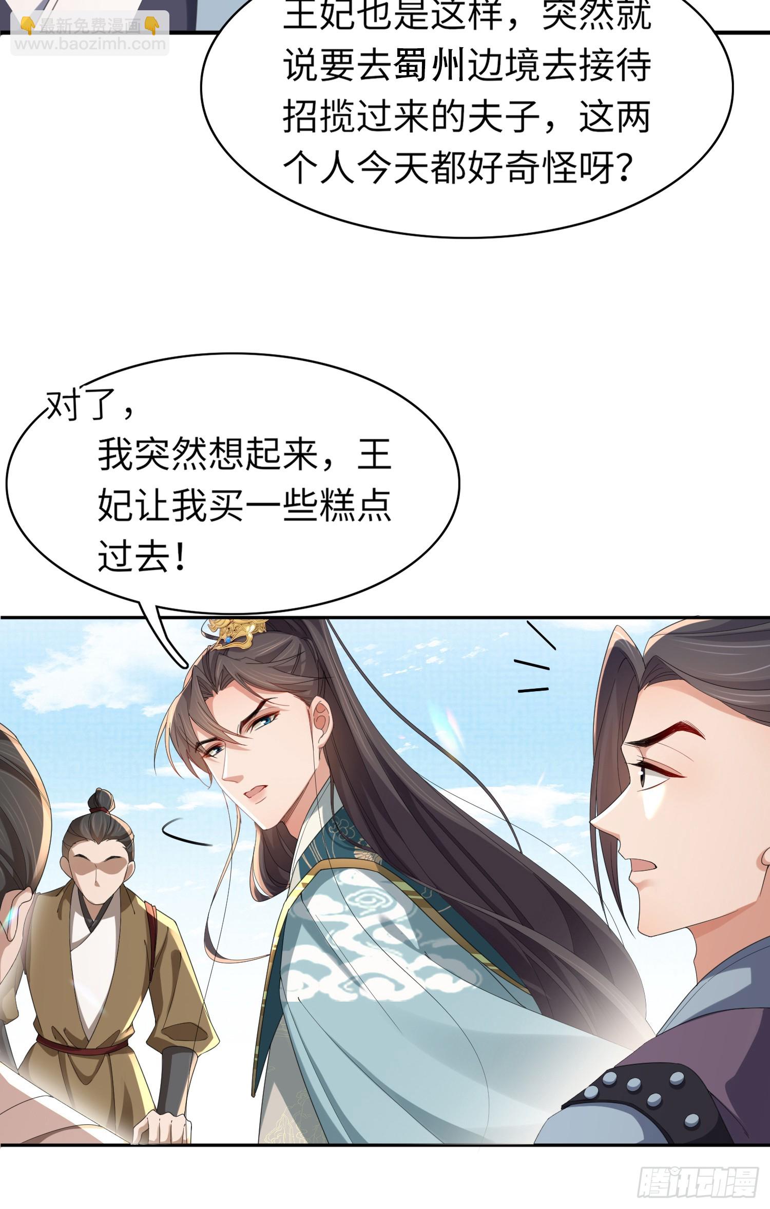 第42话 太子的刺客再临-第43话