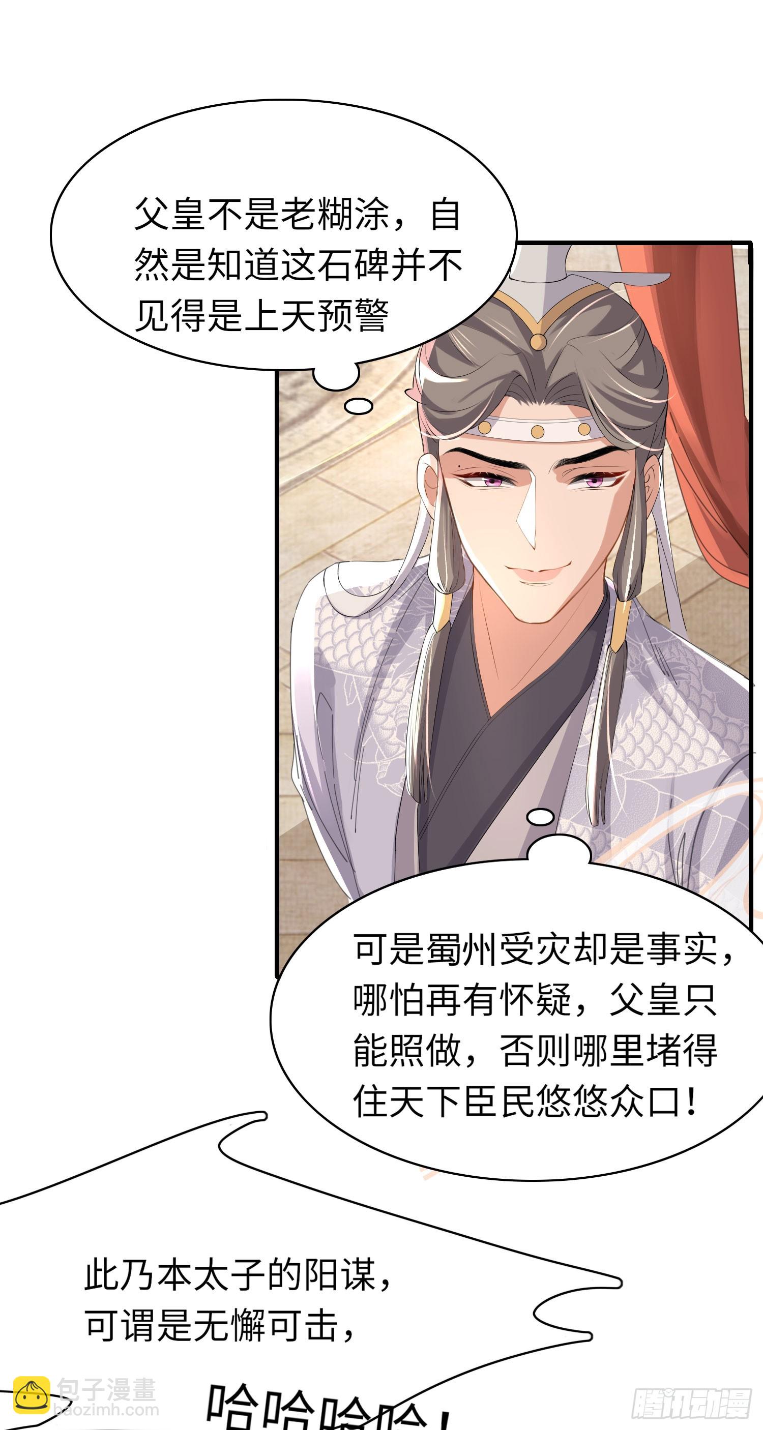 第48话 阮文轩倒贴玄景曜？-第49话