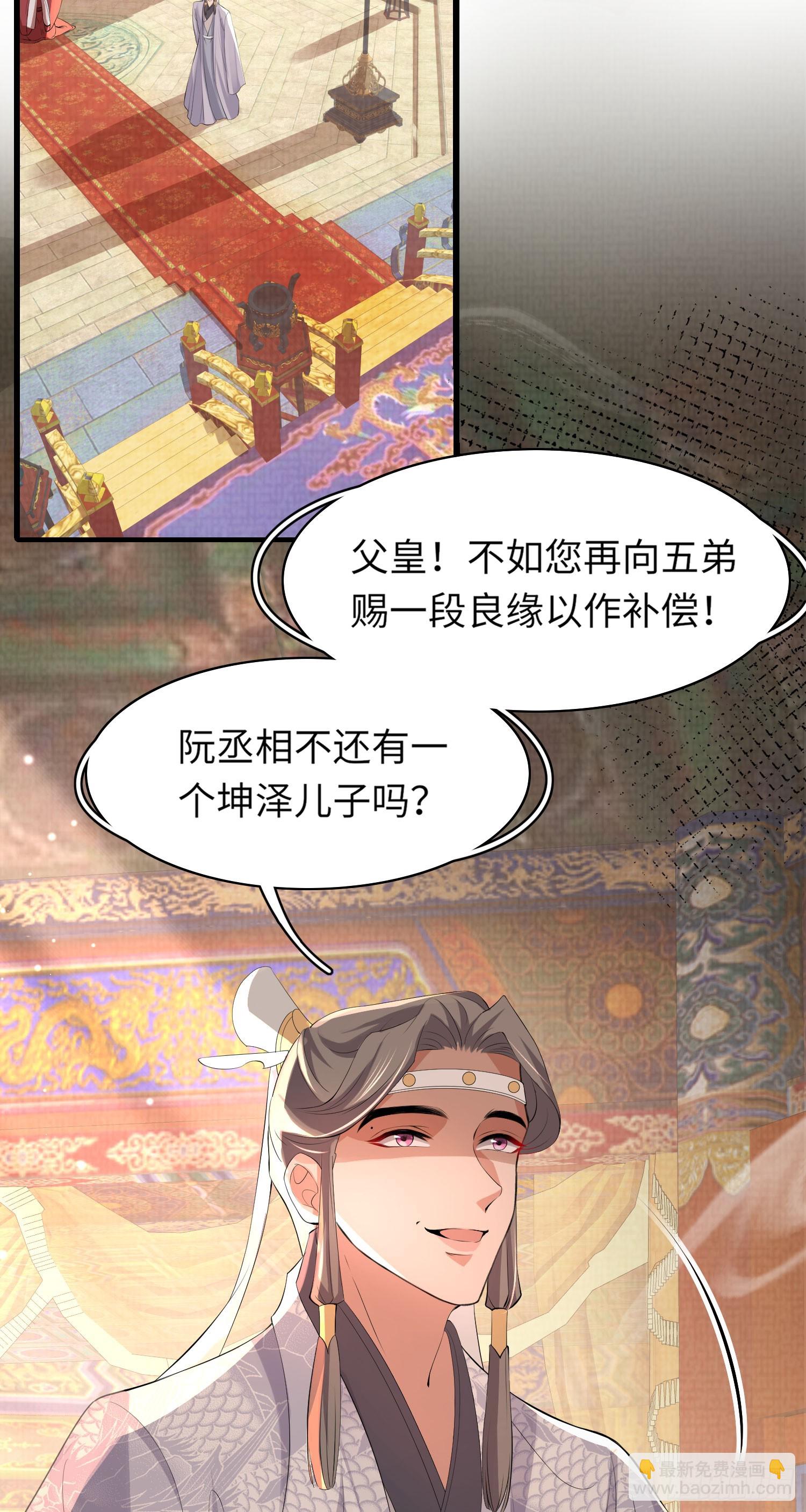 第48话 阮文轩倒贴玄景曜？-第49话