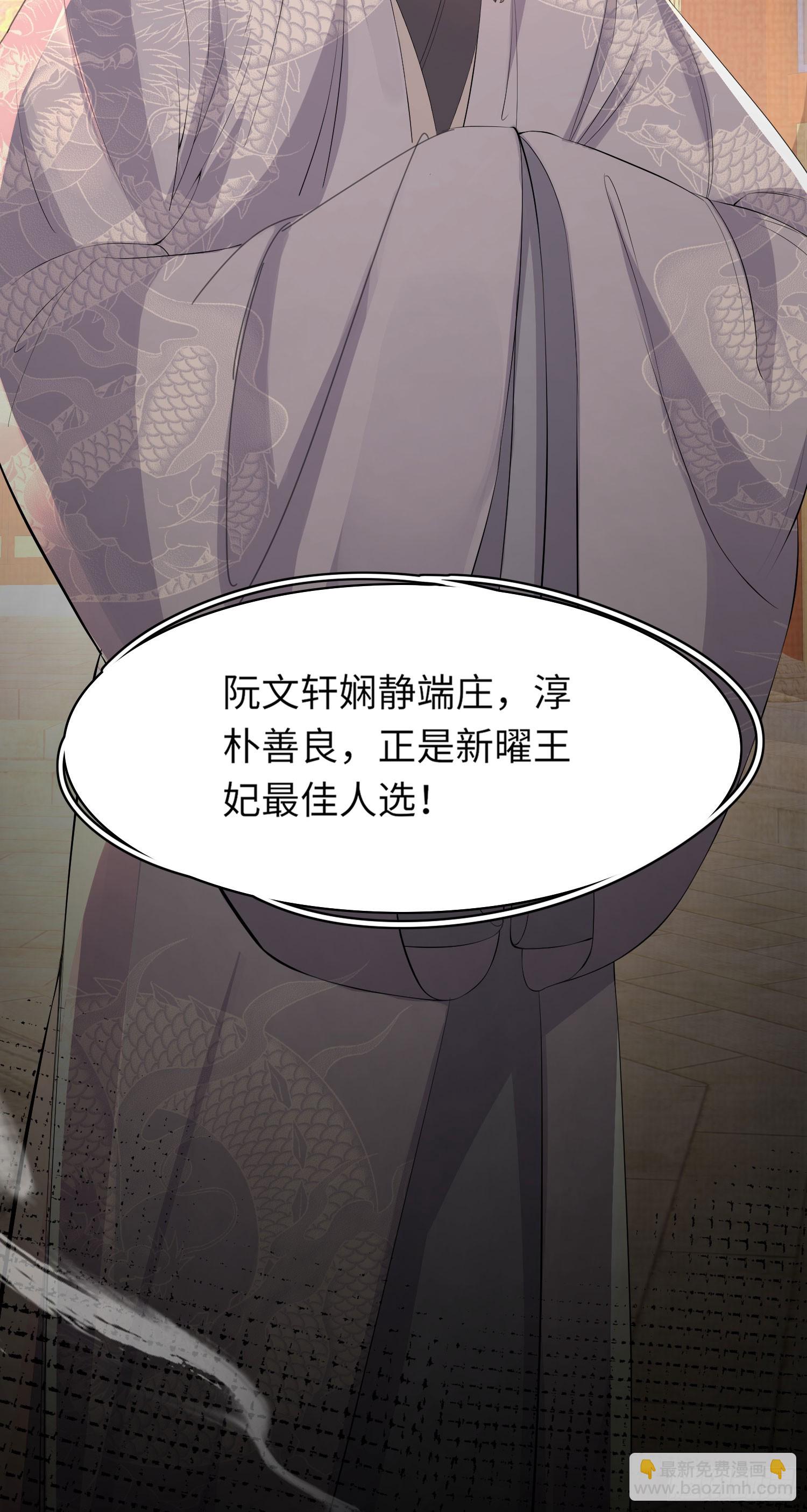第48话 阮文轩倒贴玄景曜？-第49话