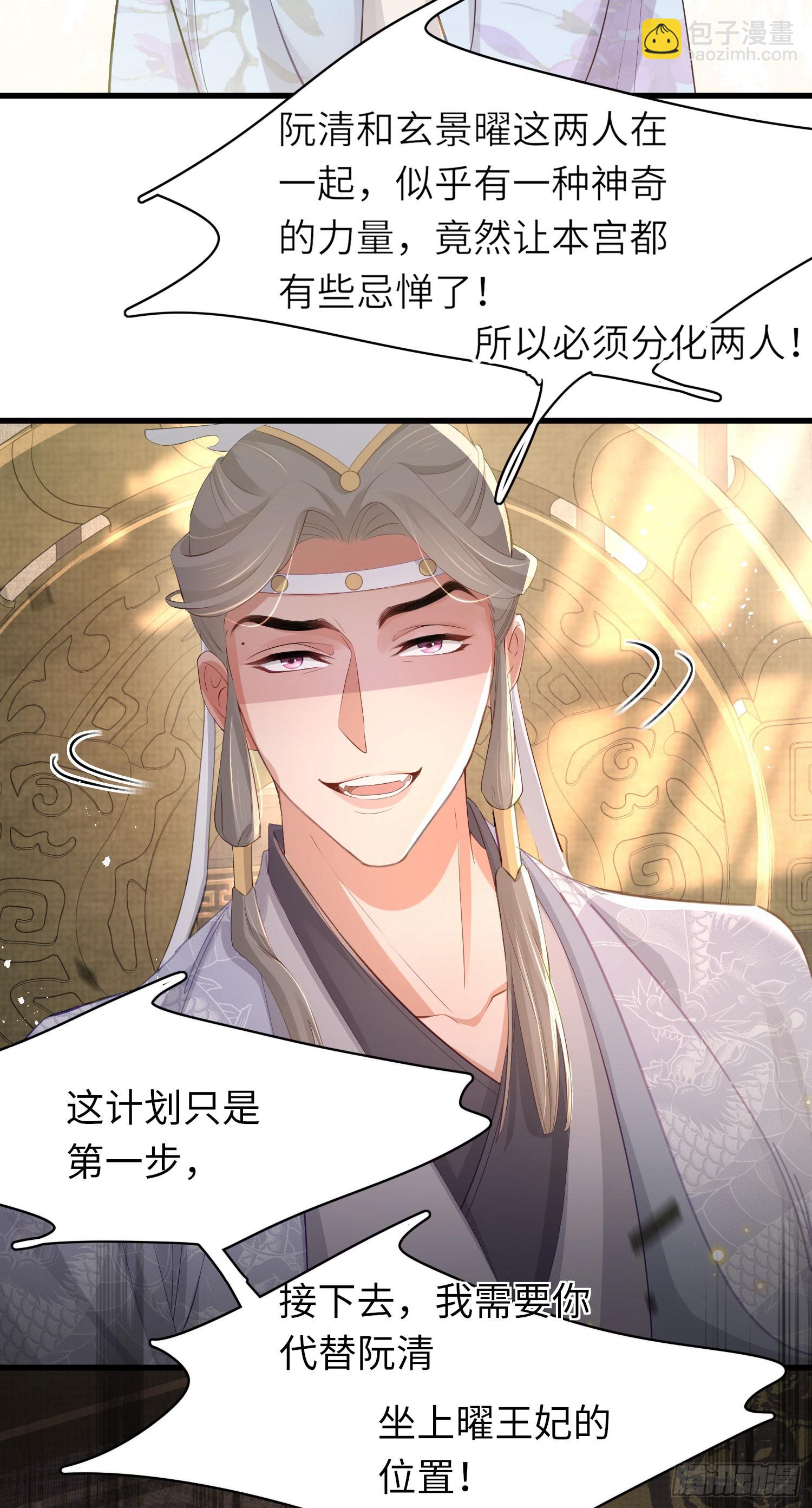 第48话 阮文轩倒贴玄景曜？-第49话