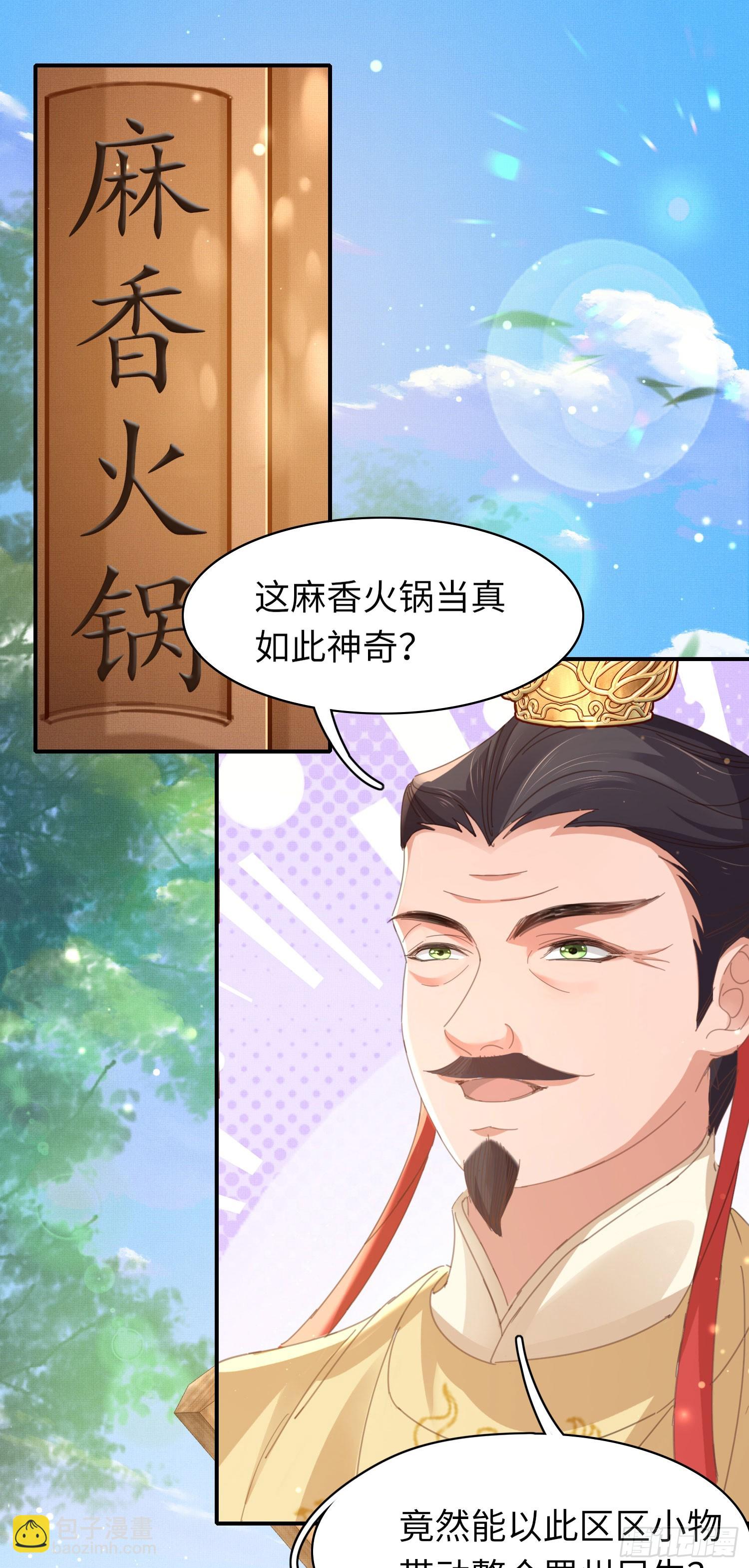 第50话 麻香火锅-第51话