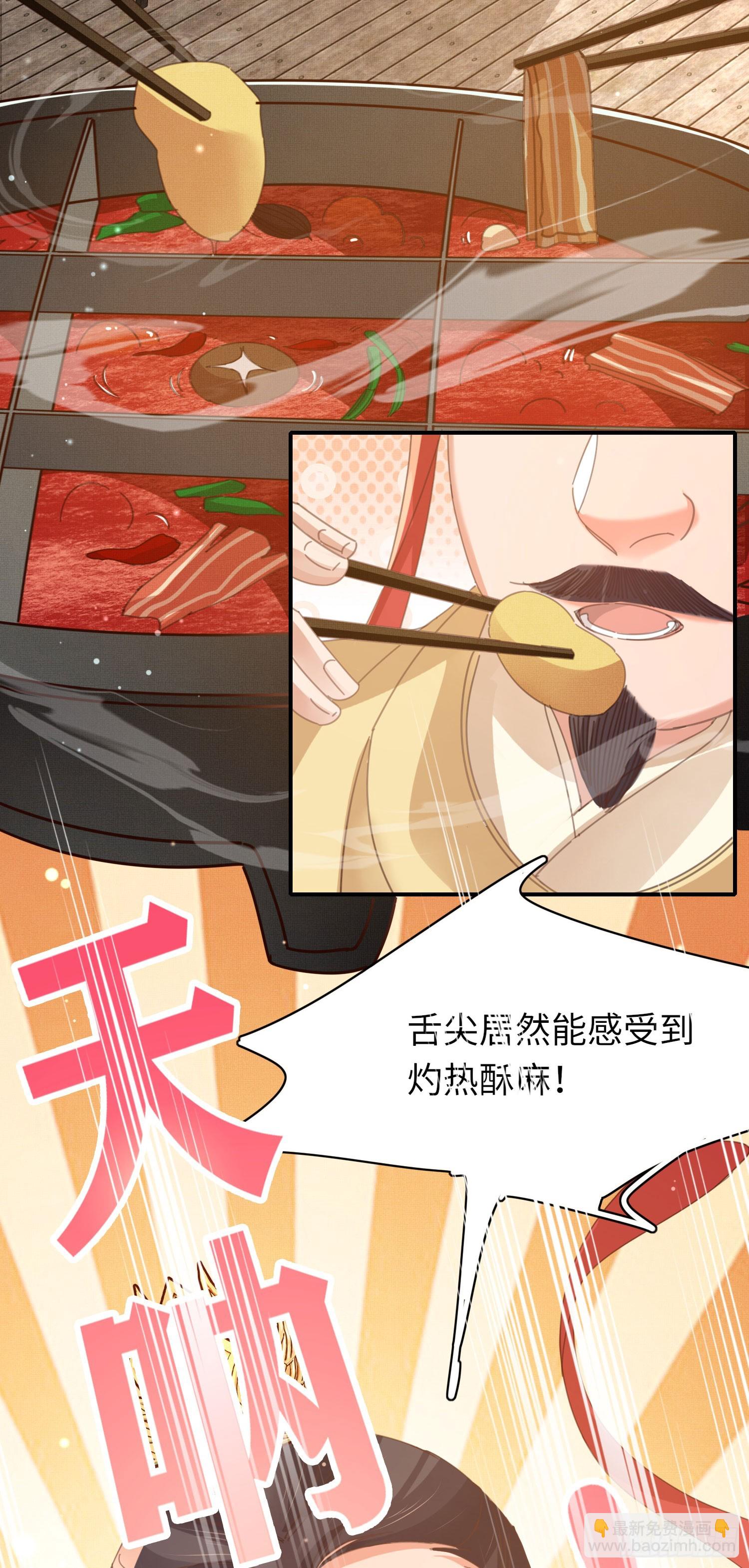 第50话 麻香火锅-第51话