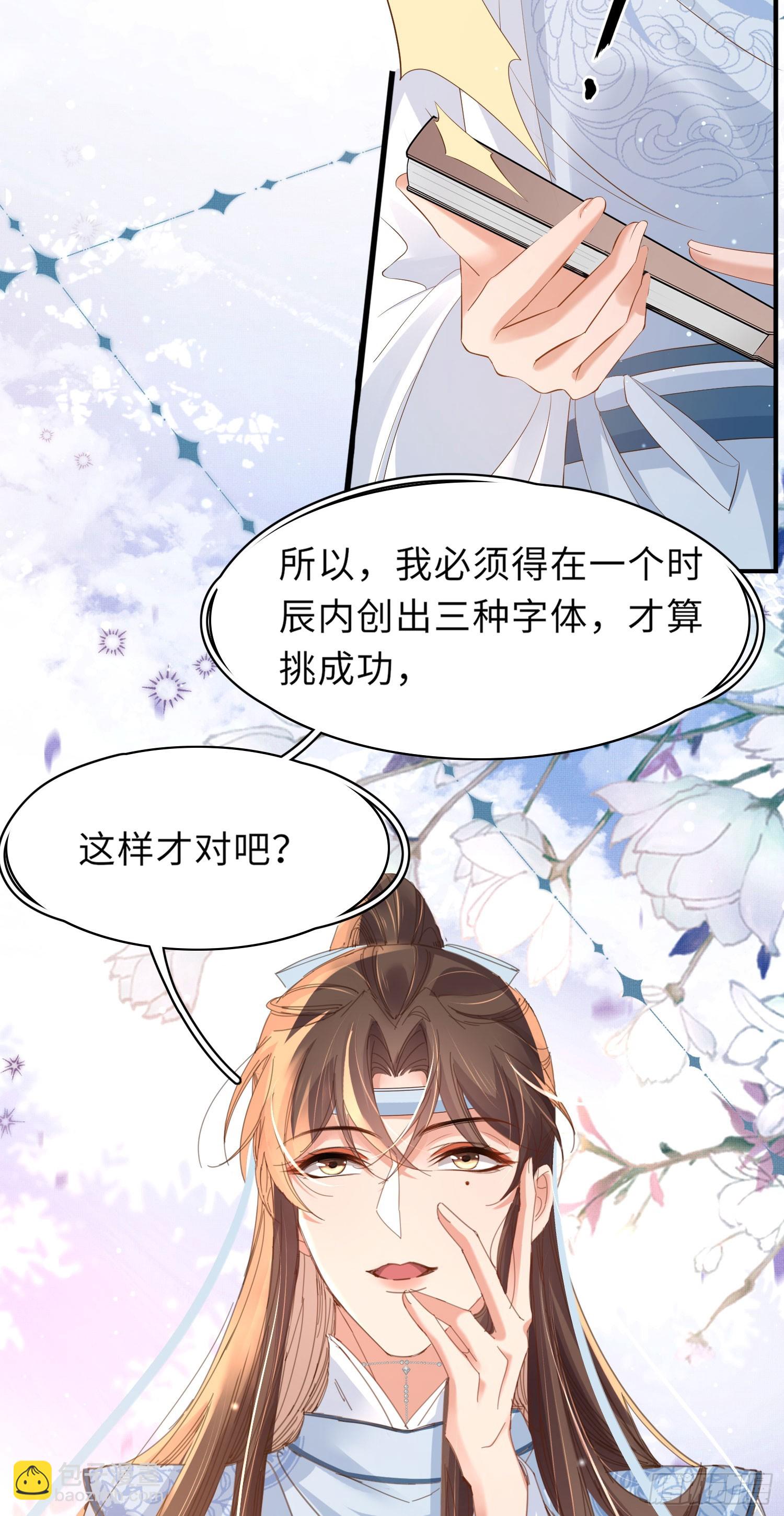 第56话 创造字体？-第57话