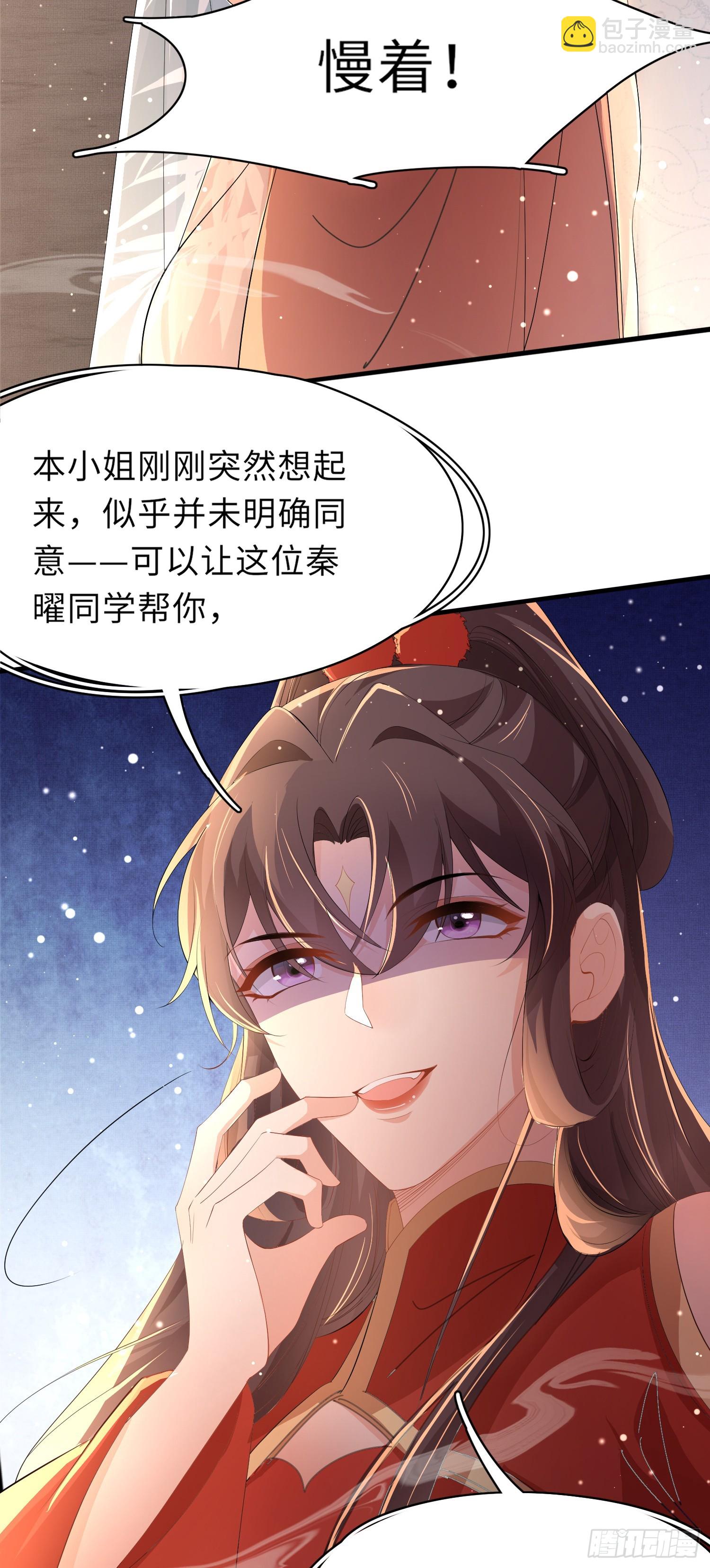 第58话 霸气的玄景曜-第59话