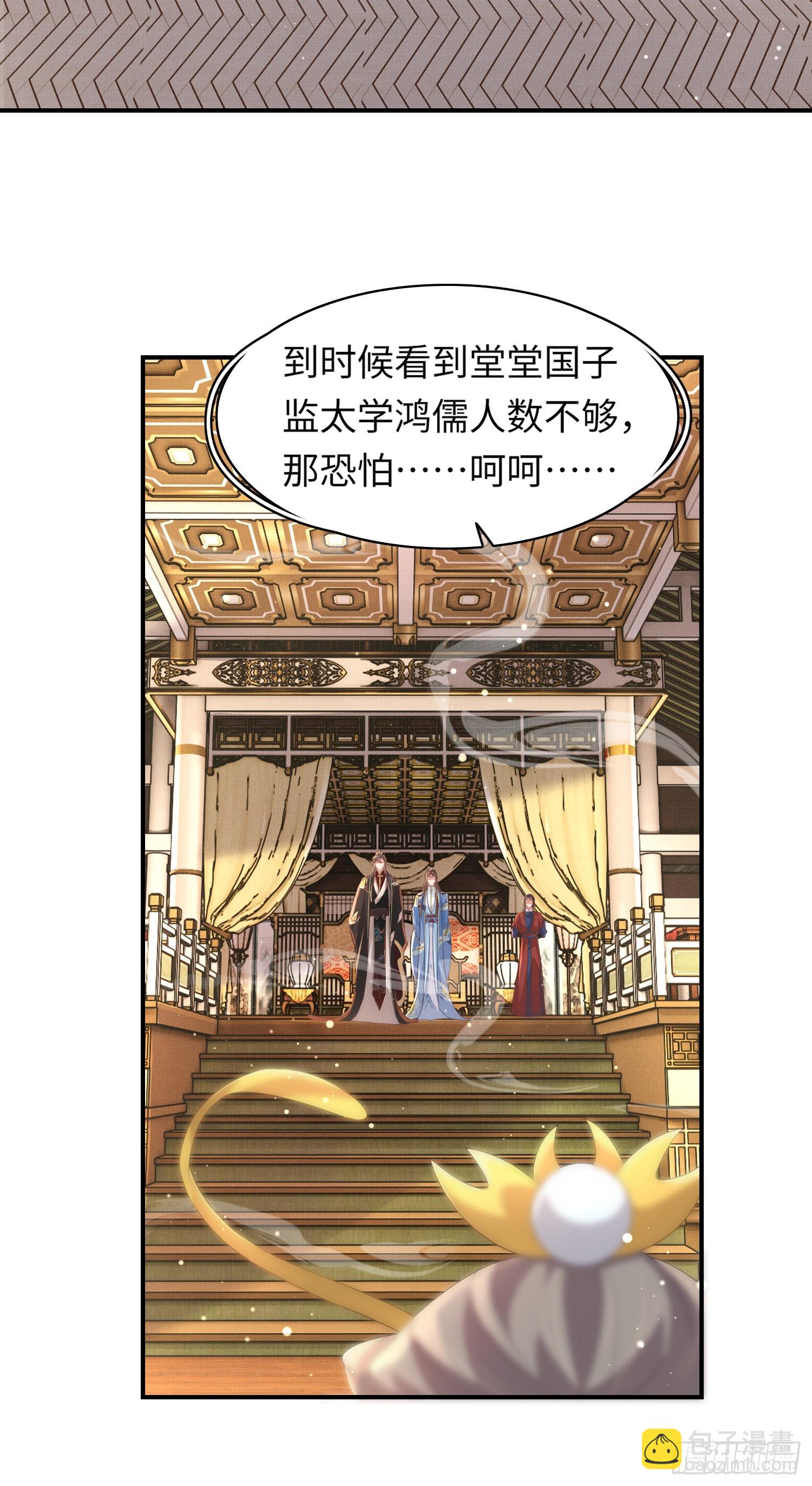 第66话 招揽鸿儒-第69话