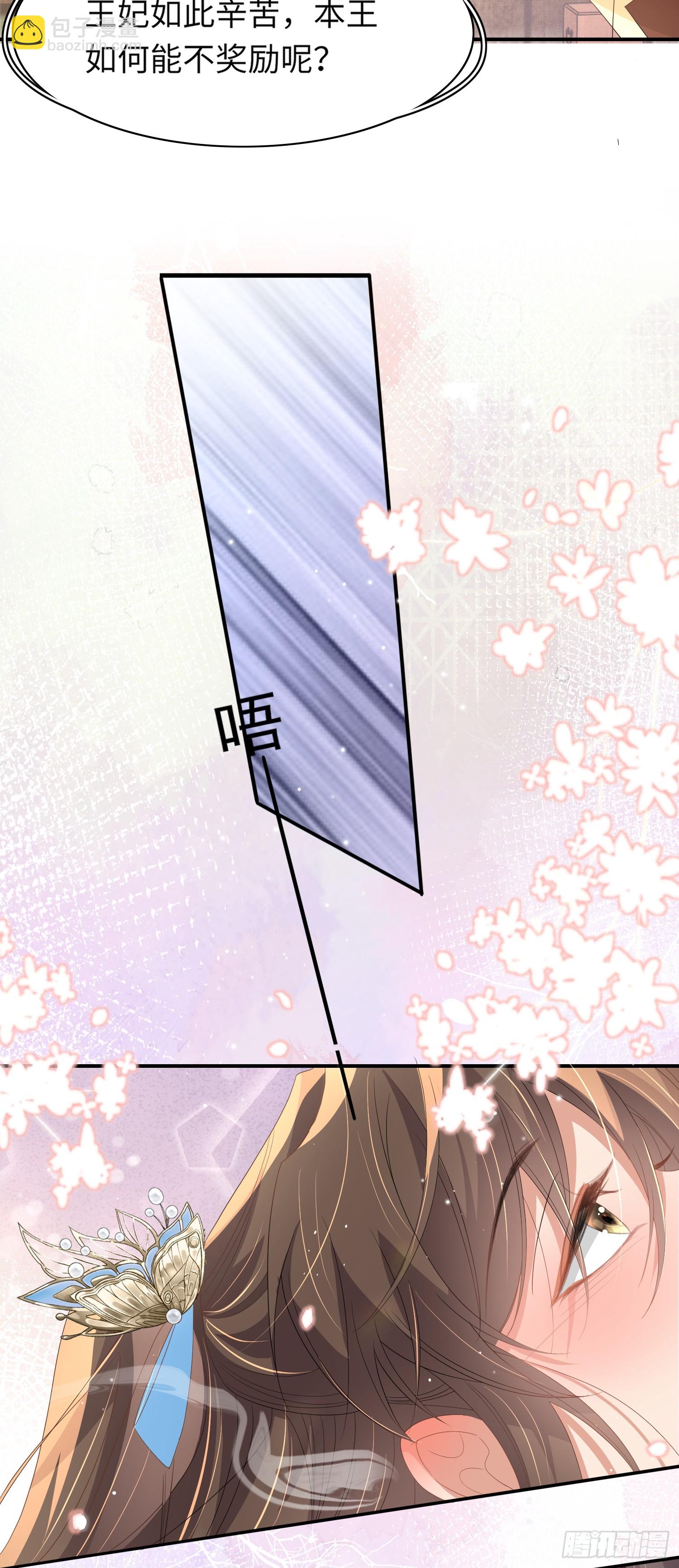 第68话 要如何照顾本王-第71话
