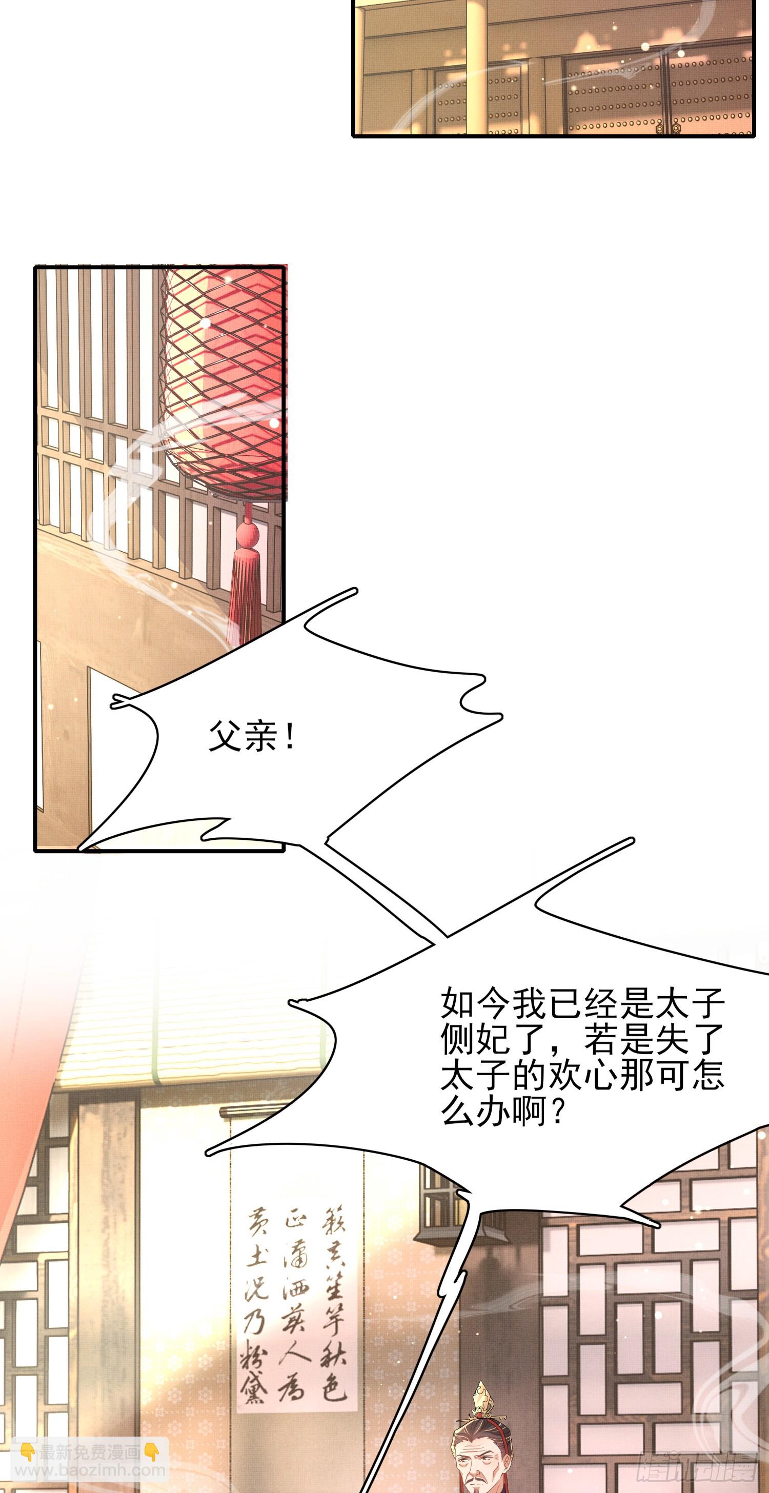 第70话 太子在憋大招？-第73话