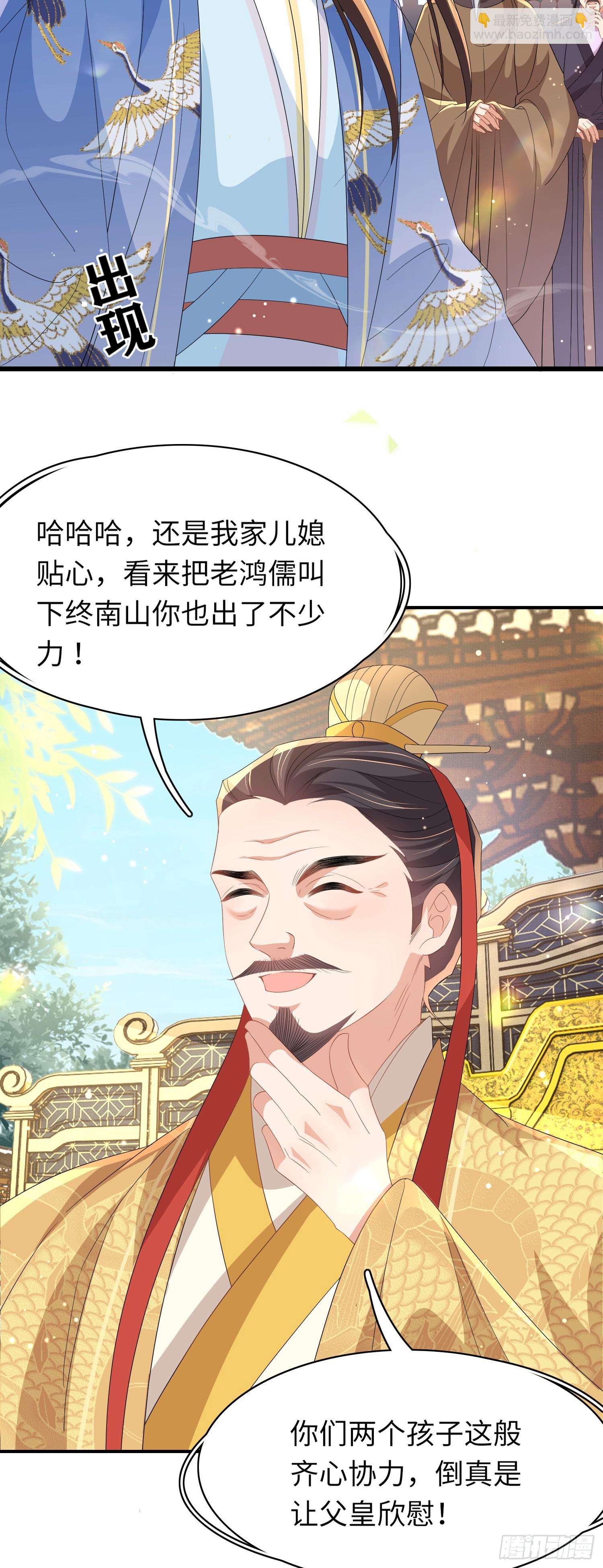 第70话 太子在憋大招？-第73话