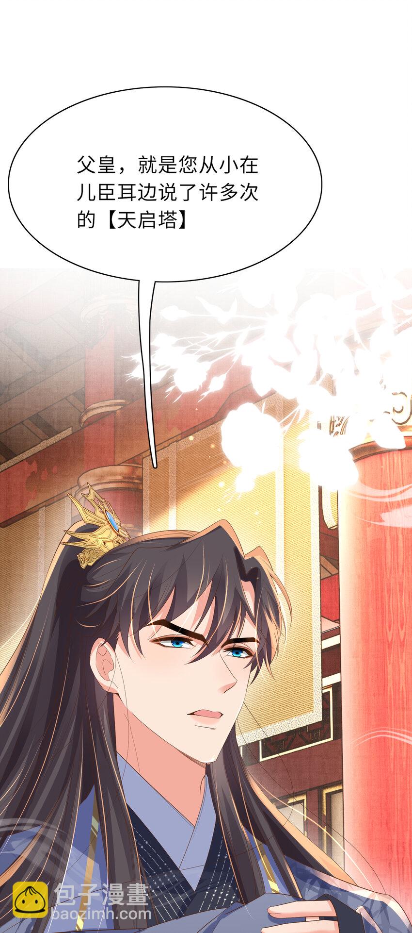 第89话 父皇又失仪了(1/2)-第91话