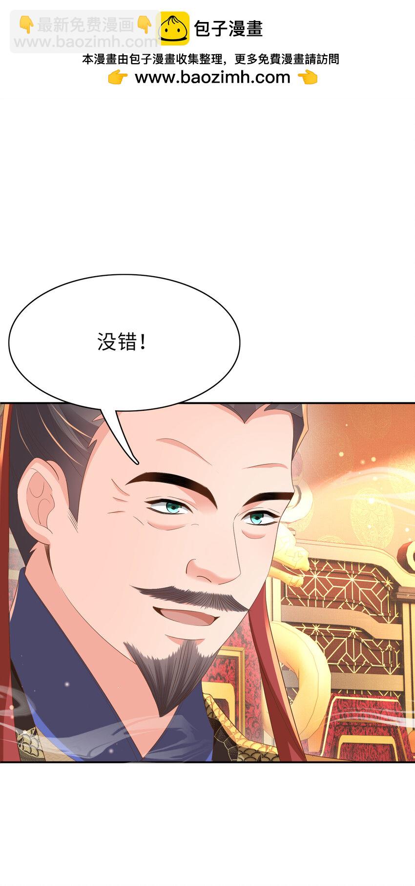 第89话 父皇又失仪了(1/2)-第91话