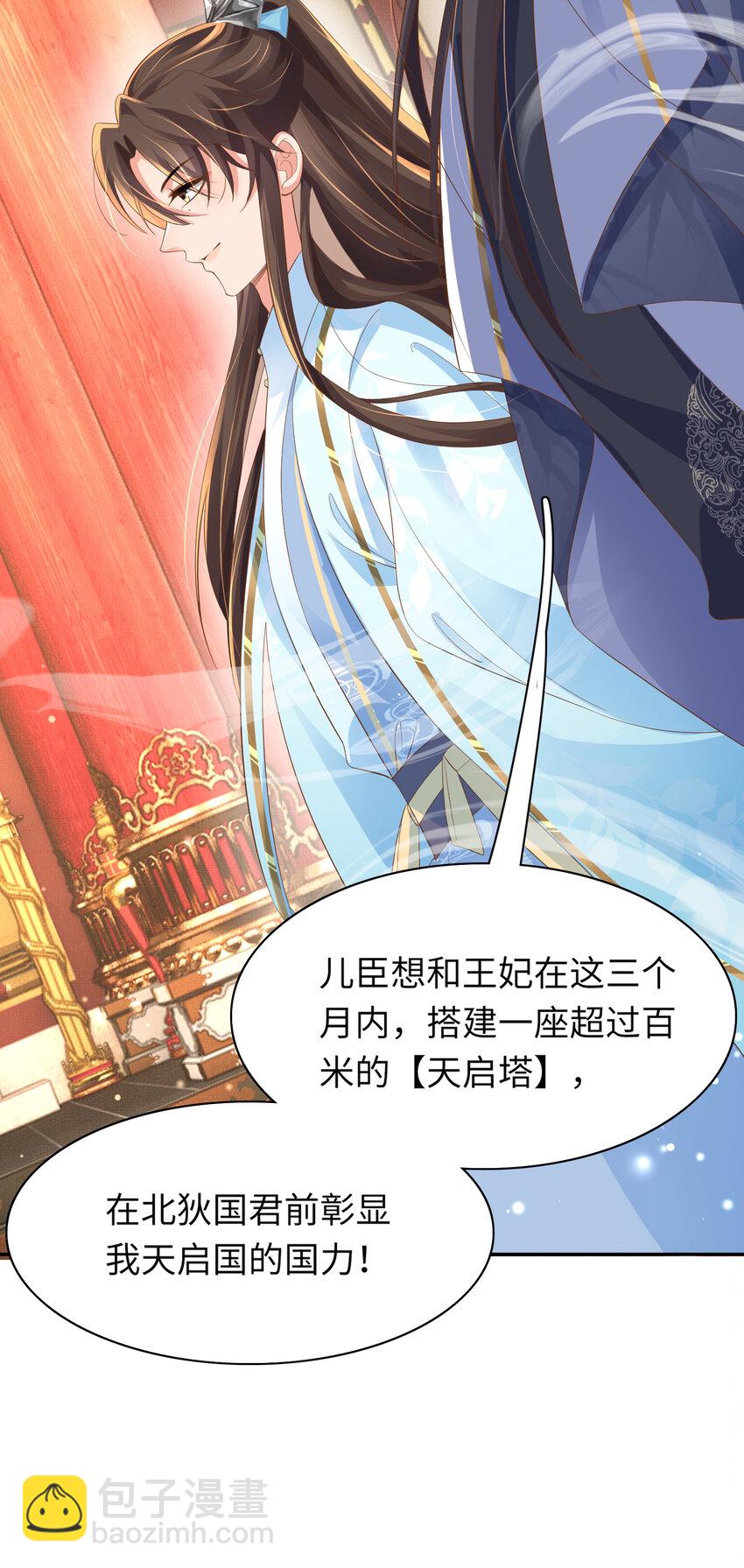 第89话 父皇又失仪了(1/2)-第91话
