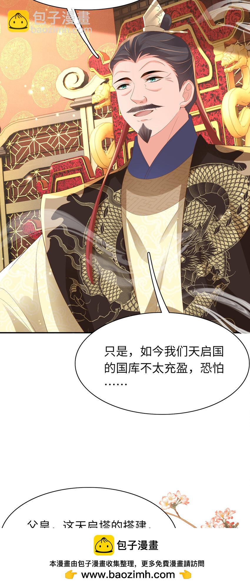 第89话 父皇又失仪了(1/2)-第91话